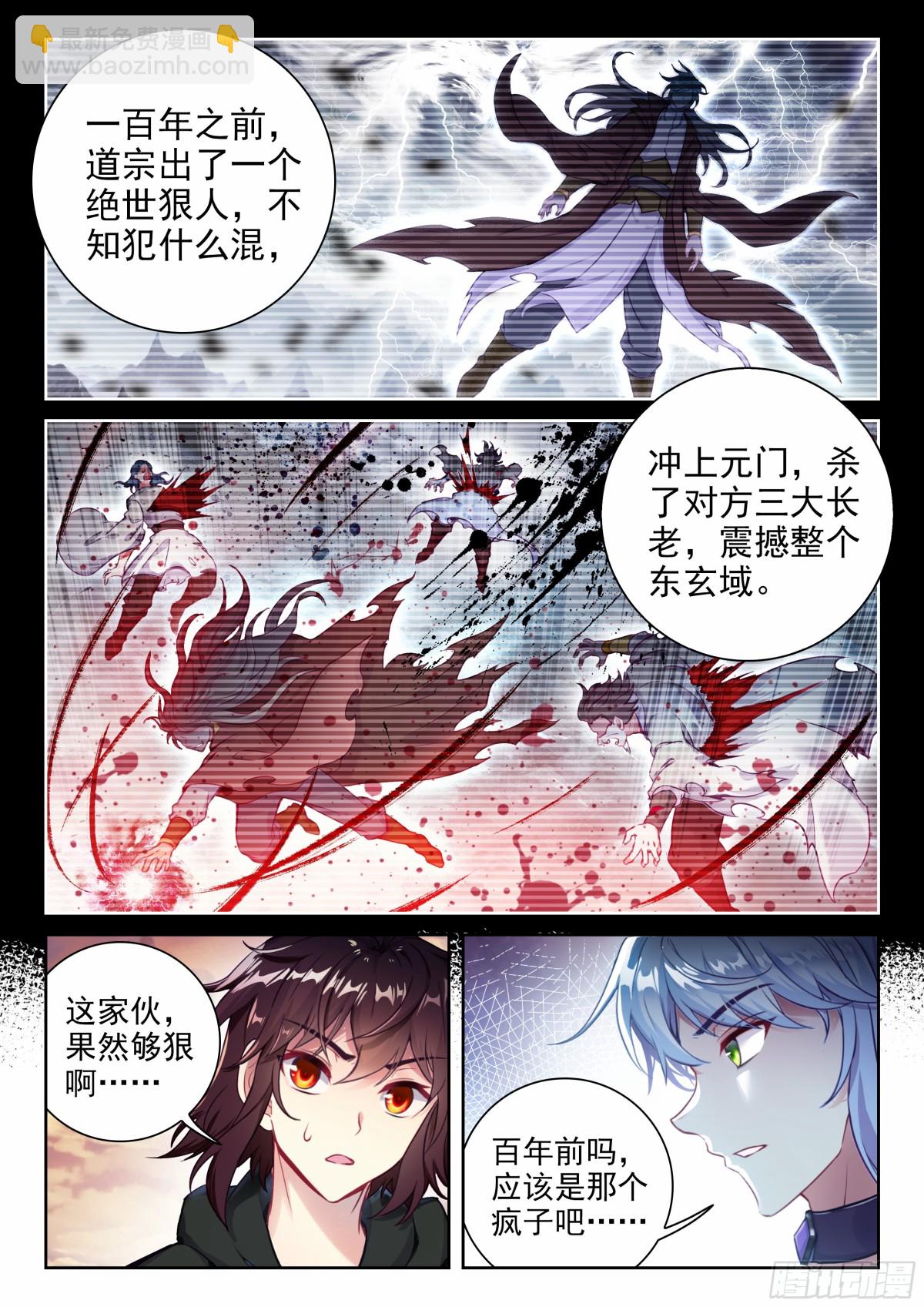 🍘武动乾坤 221 百朝山开 第15页
