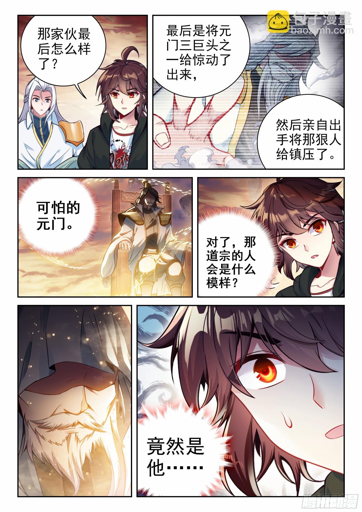 🍘武动乾坤 221 百朝山开 第16页