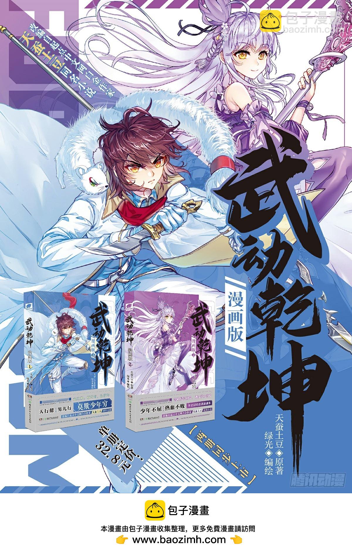 🍘武动乾坤 221 百朝山开 第17页