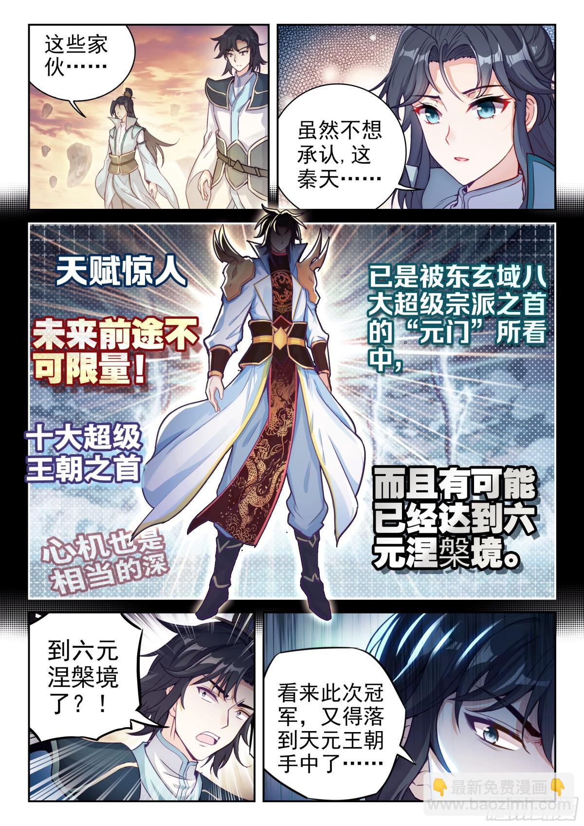 🍘武动乾坤 221 百朝山开 第3页