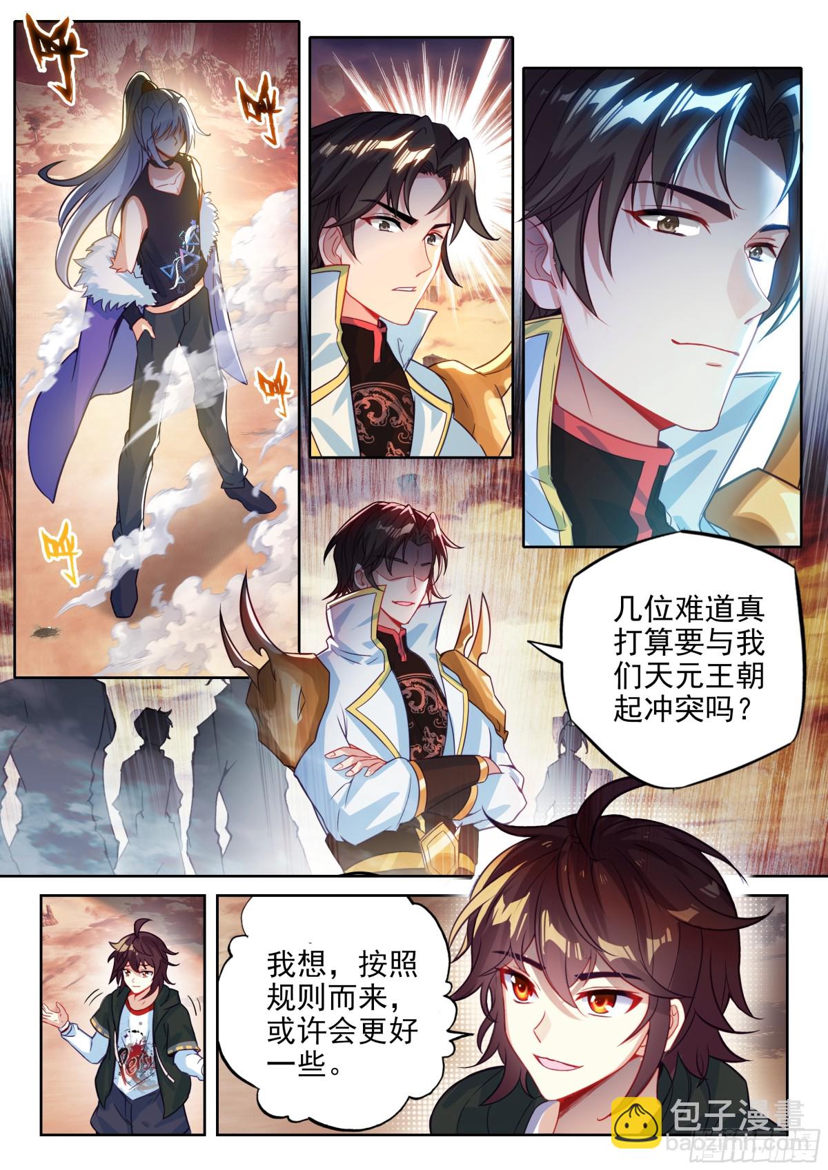 🍘武动乾坤 221 百朝山开 第6页