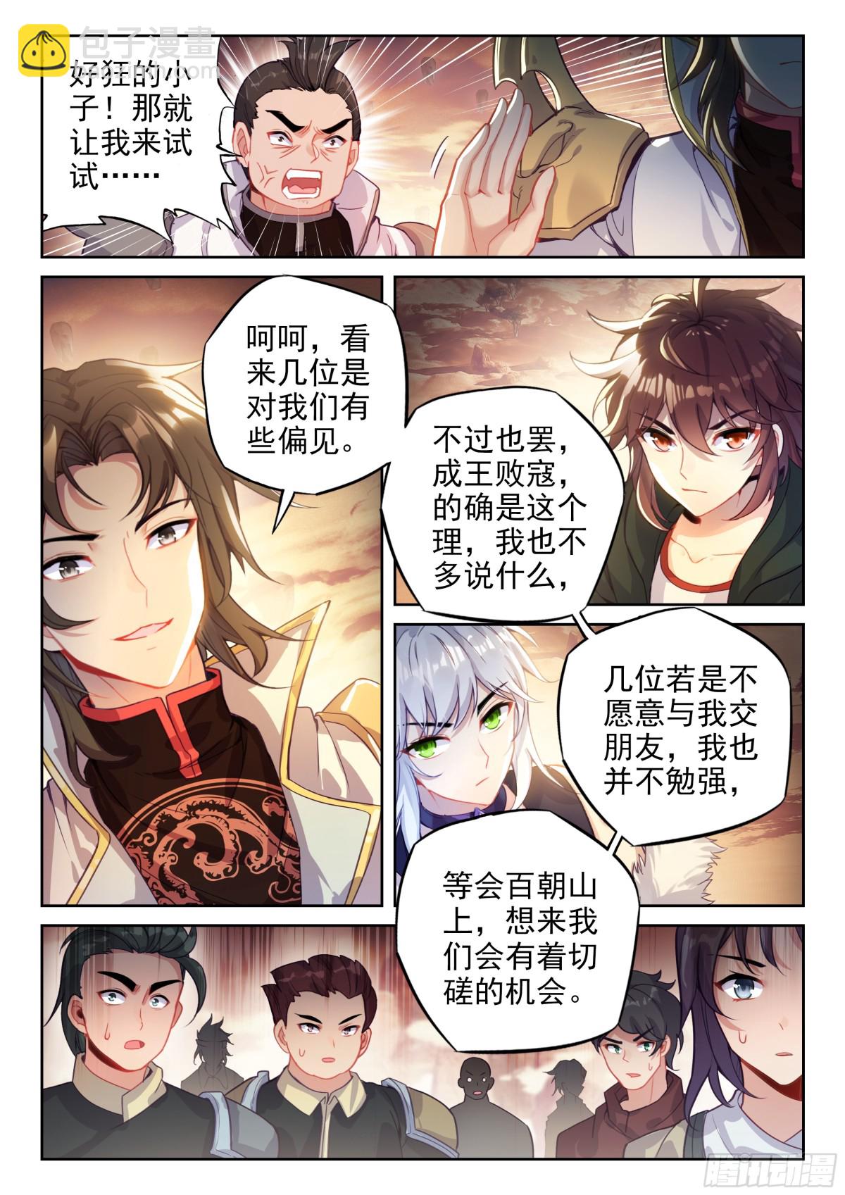 🍘武动乾坤 221 百朝山开 第7页