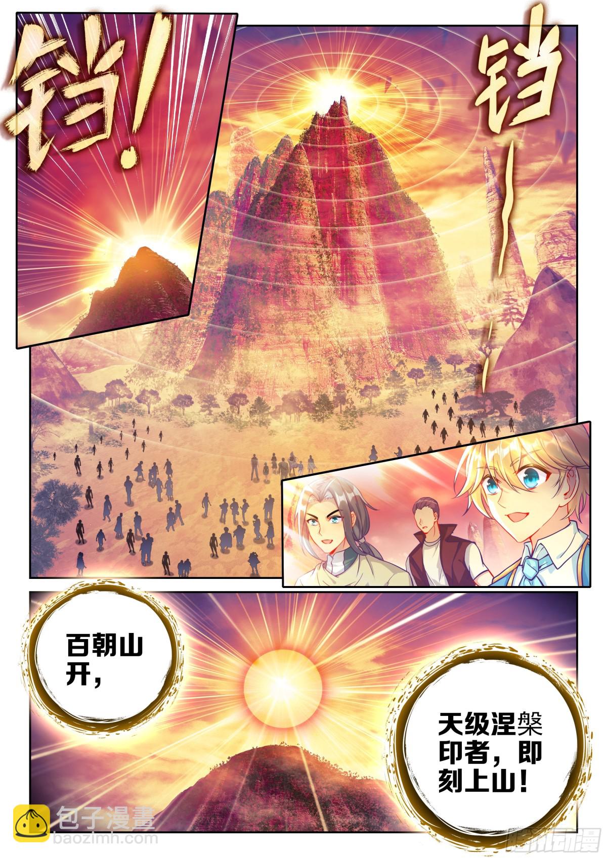 🍘武动乾坤 221 百朝山开 第9页
