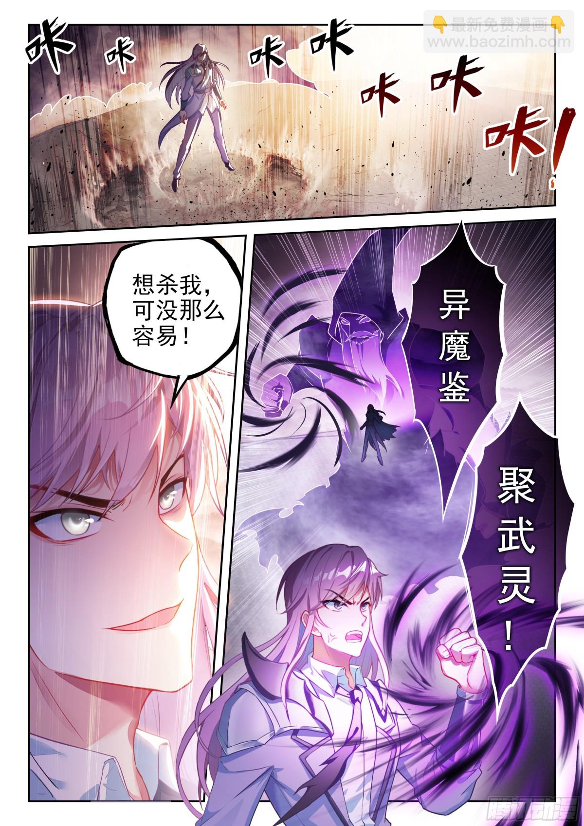 🍘武动乾坤 223 手段尽施 第10页