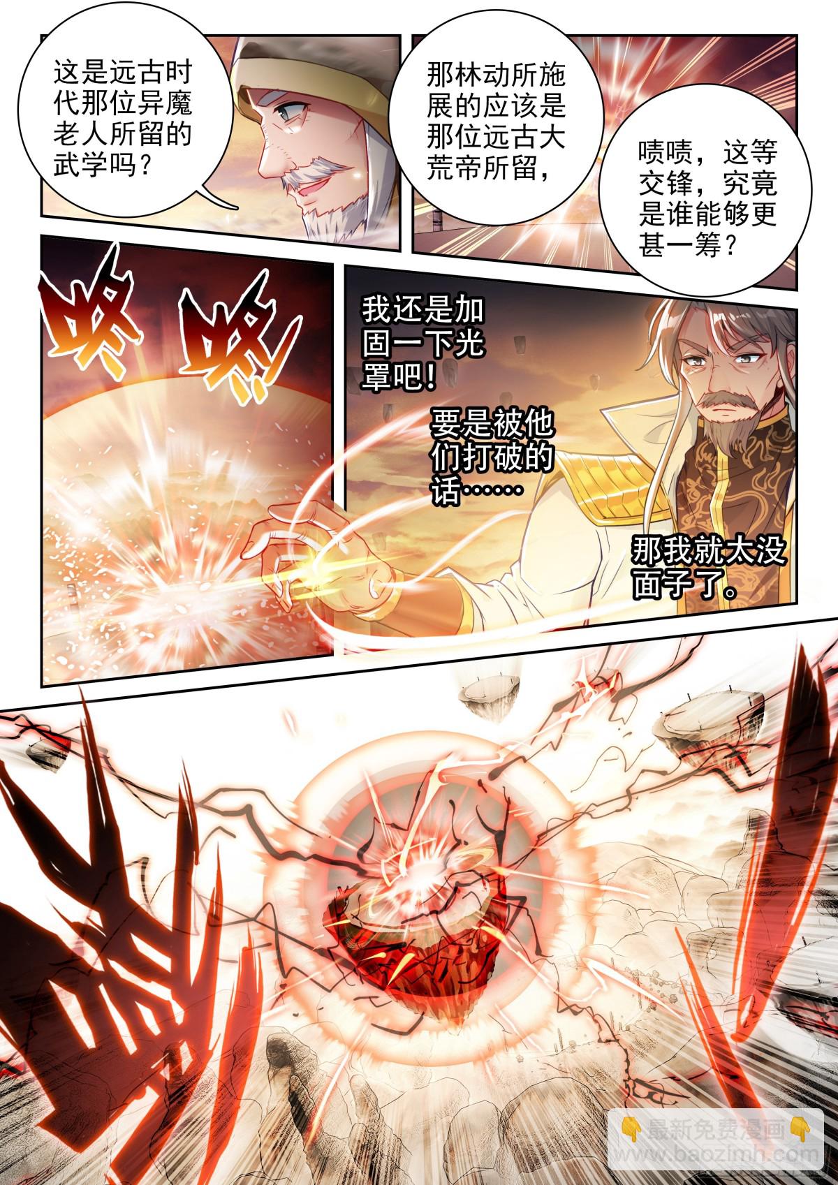 🍘武动乾坤 223 手段尽施 第12页