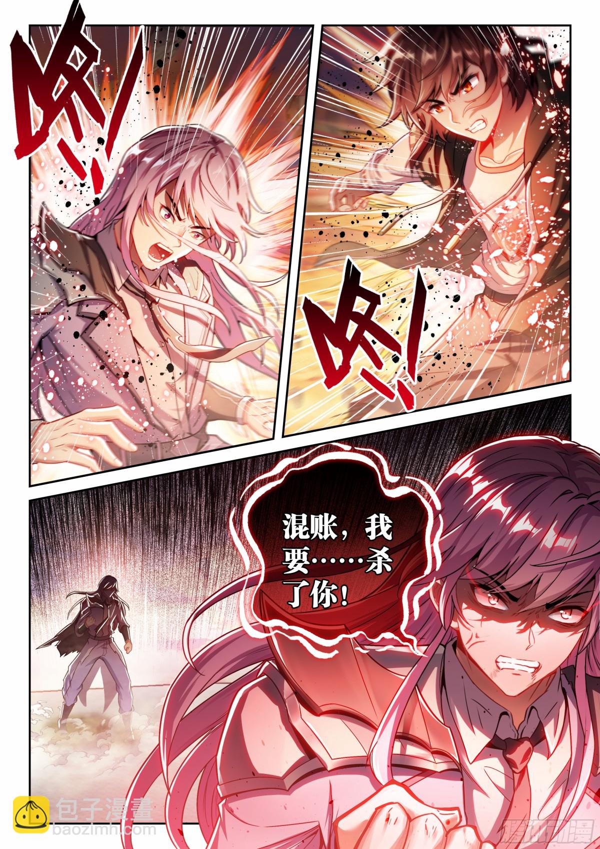 🍘武动乾坤 223 手段尽施 第13页