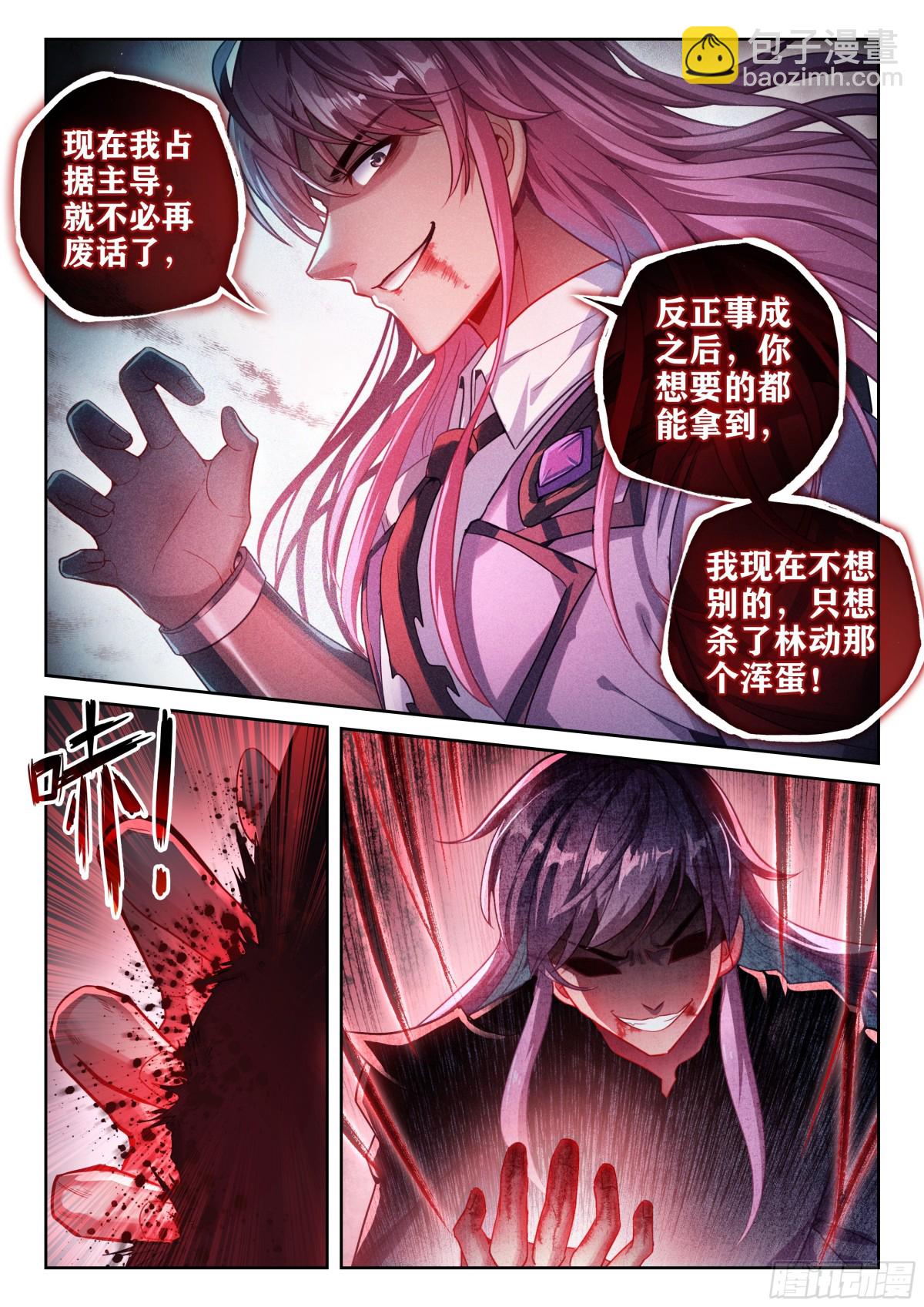🍘武动乾坤 223 手段尽施 第15页