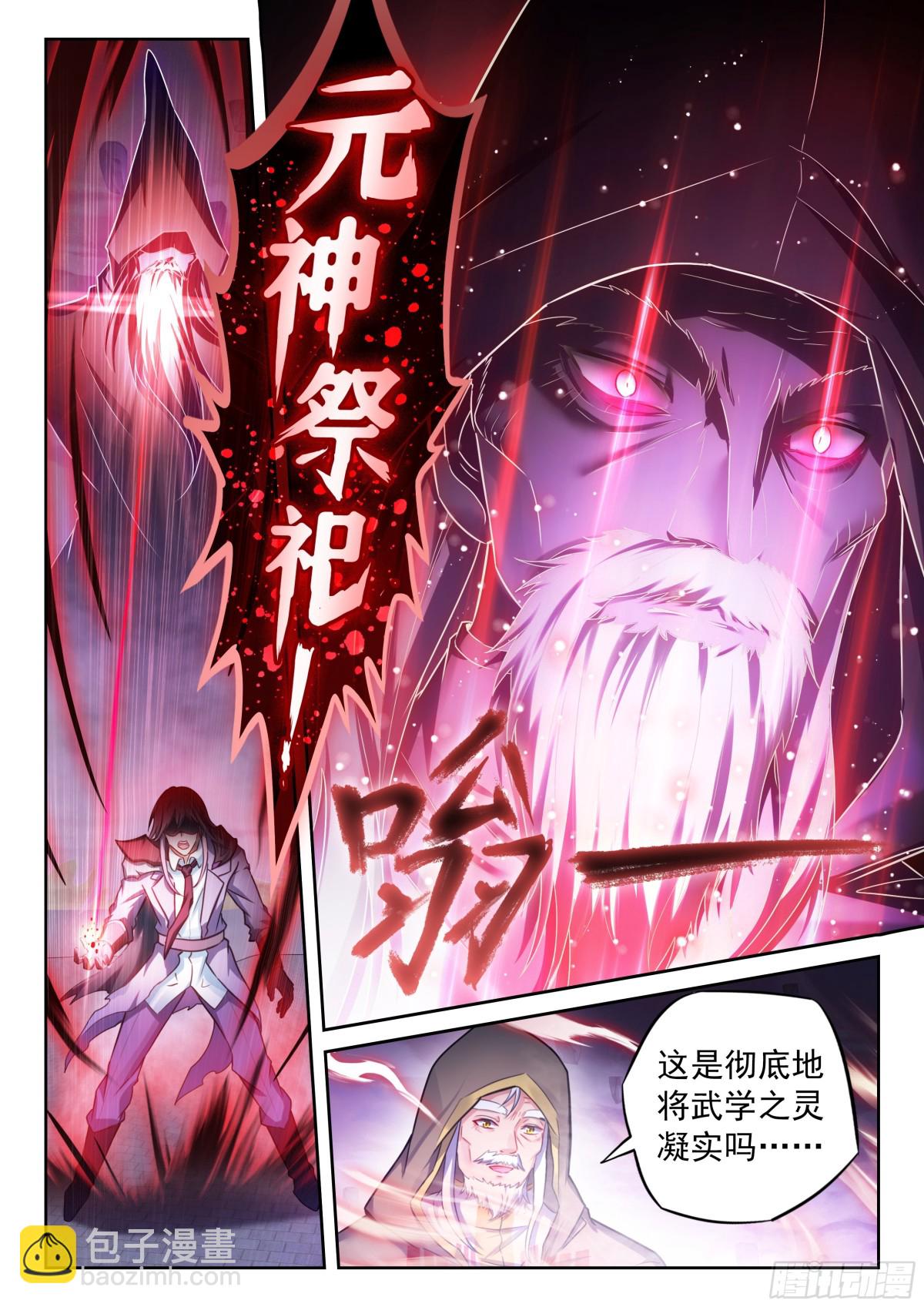 🍘武动乾坤 223 手段尽施 第16页