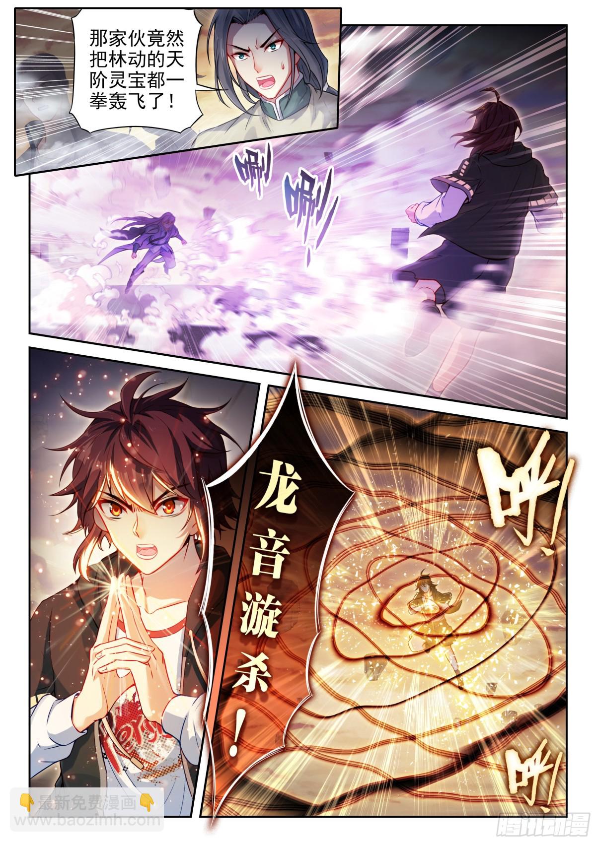 🍘武动乾坤 223 手段尽施 第5页