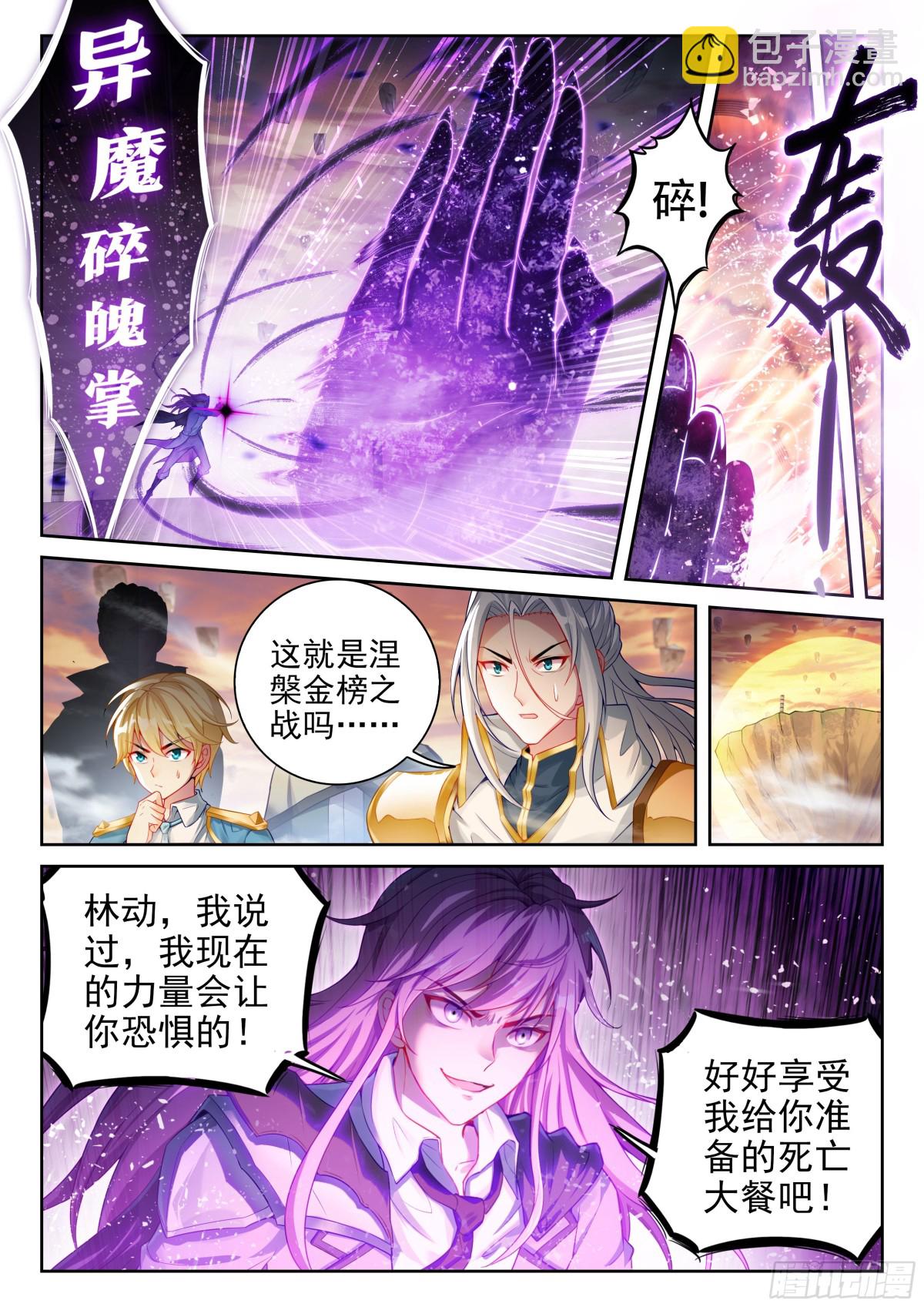 🍘武动乾坤 223 手段尽施 第6页