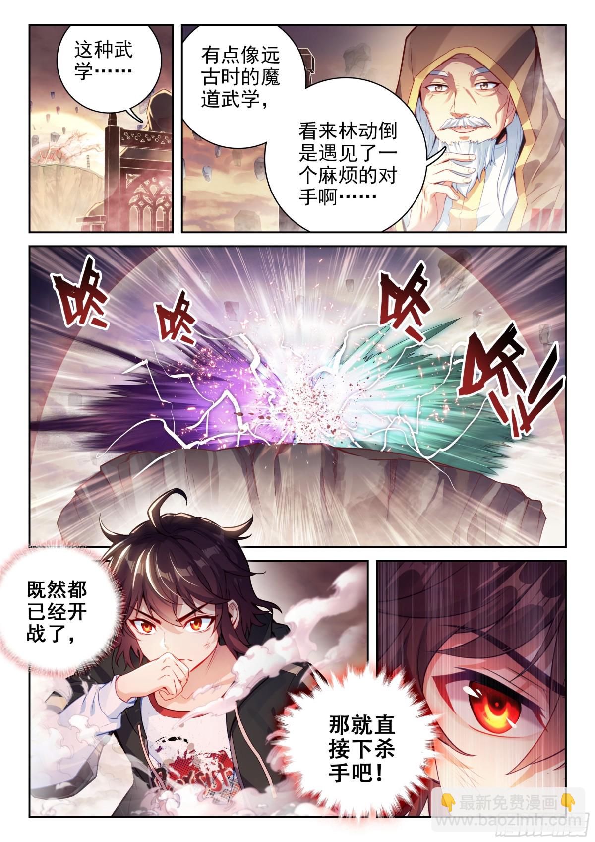 🍘武动乾坤 223 手段尽施 第8页