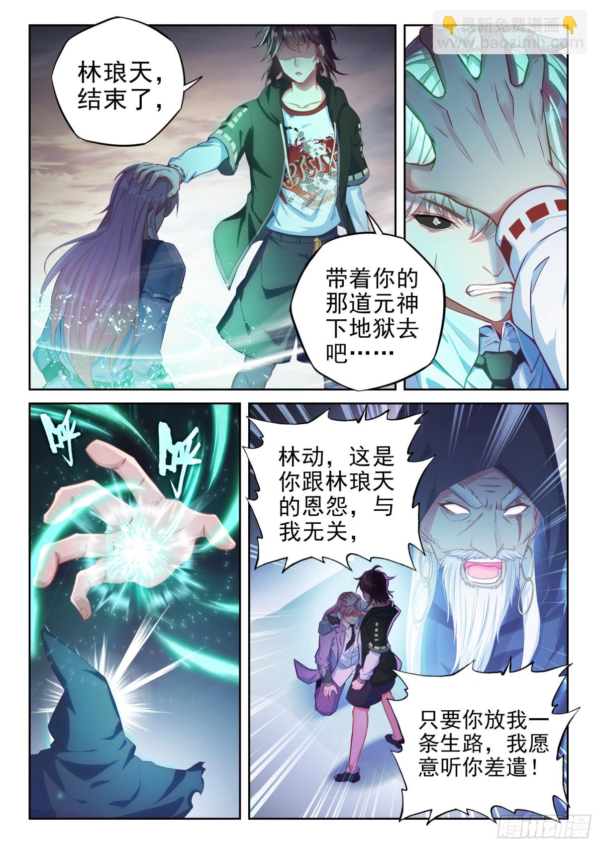 🍘武动乾坤 225 恩怨了结 第10页