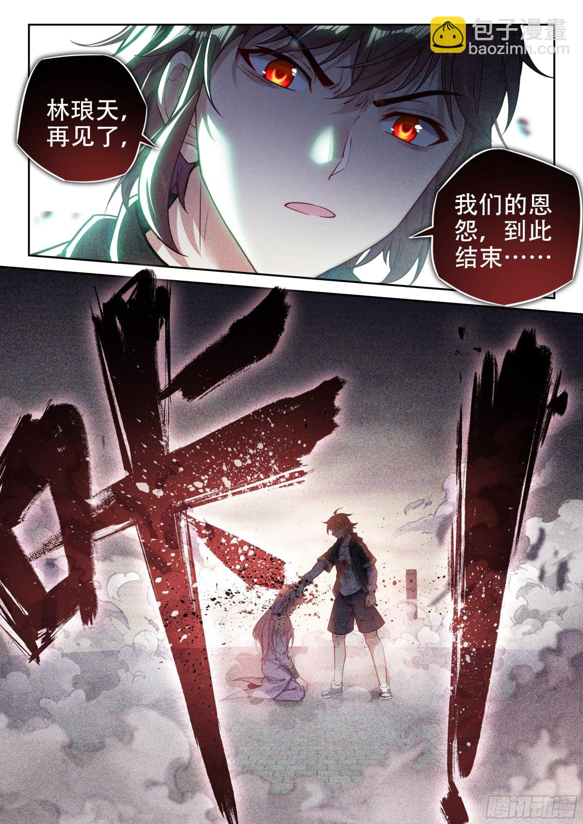 🍘武动乾坤 225 恩怨了结 第11页