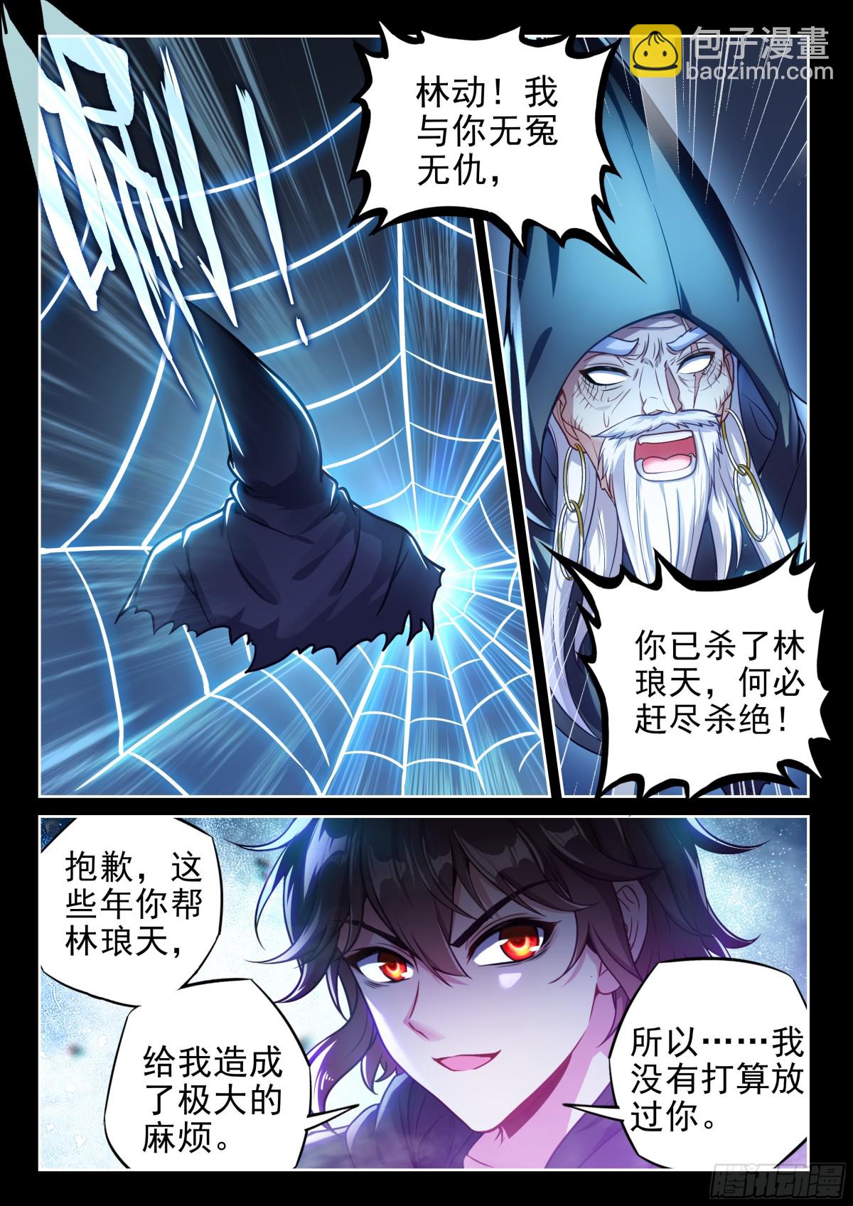 🍘武动乾坤 225 恩怨了结 第15页