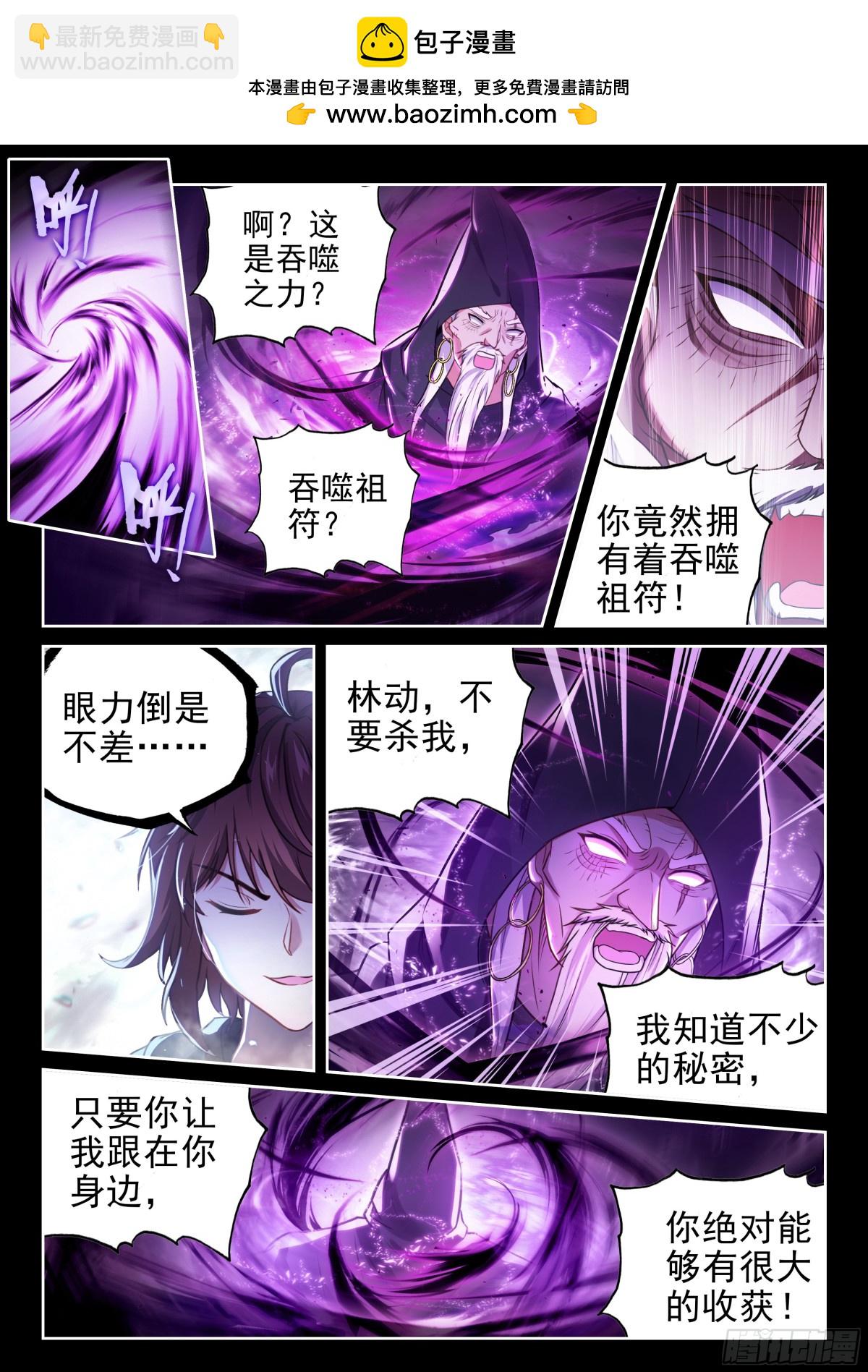 🍘武动乾坤 225 恩怨了结 第16页