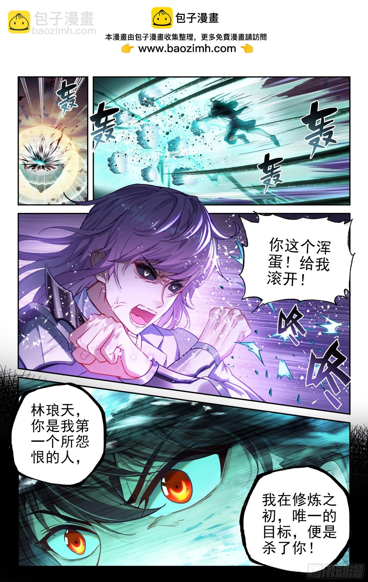 🍘武动乾坤 225 恩怨了结 第2页