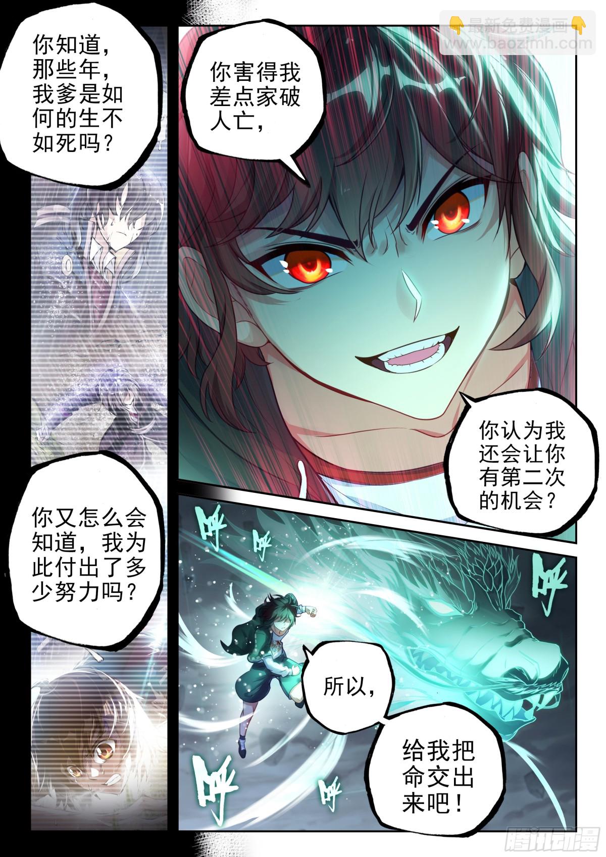 🍘武动乾坤 225 恩怨了结 第3页
