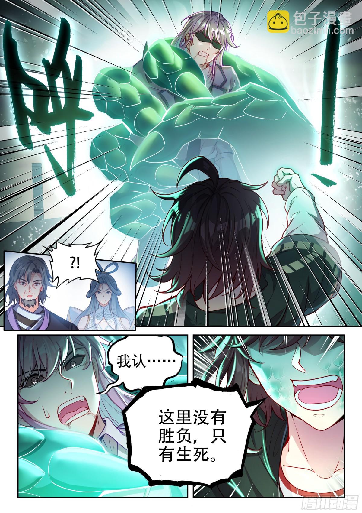 🍘武动乾坤 225 恩怨了结 第7页