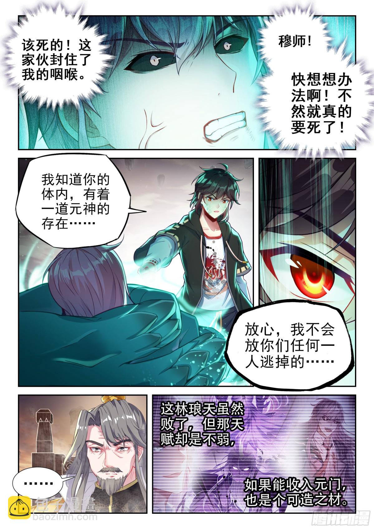 🍘武动乾坤 225 恩怨了结 第8页