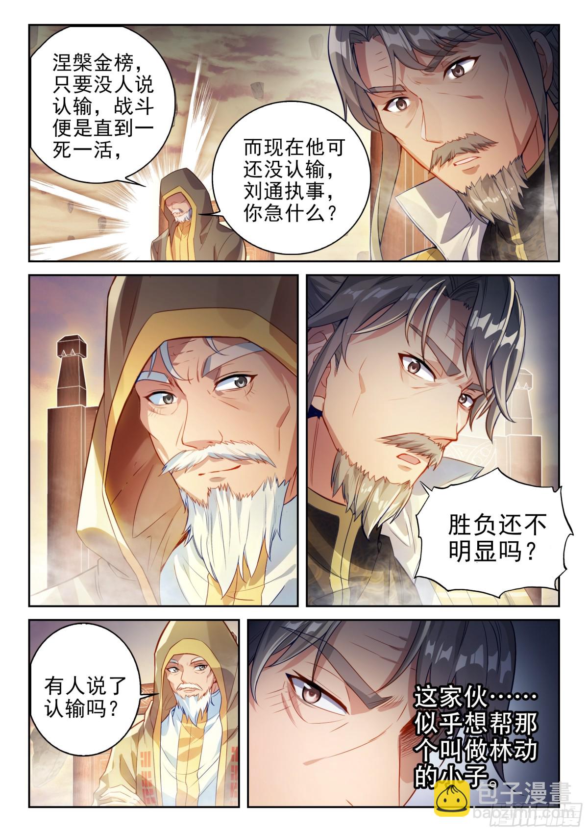 🍘武动乾坤 225 恩怨了结 第9页
