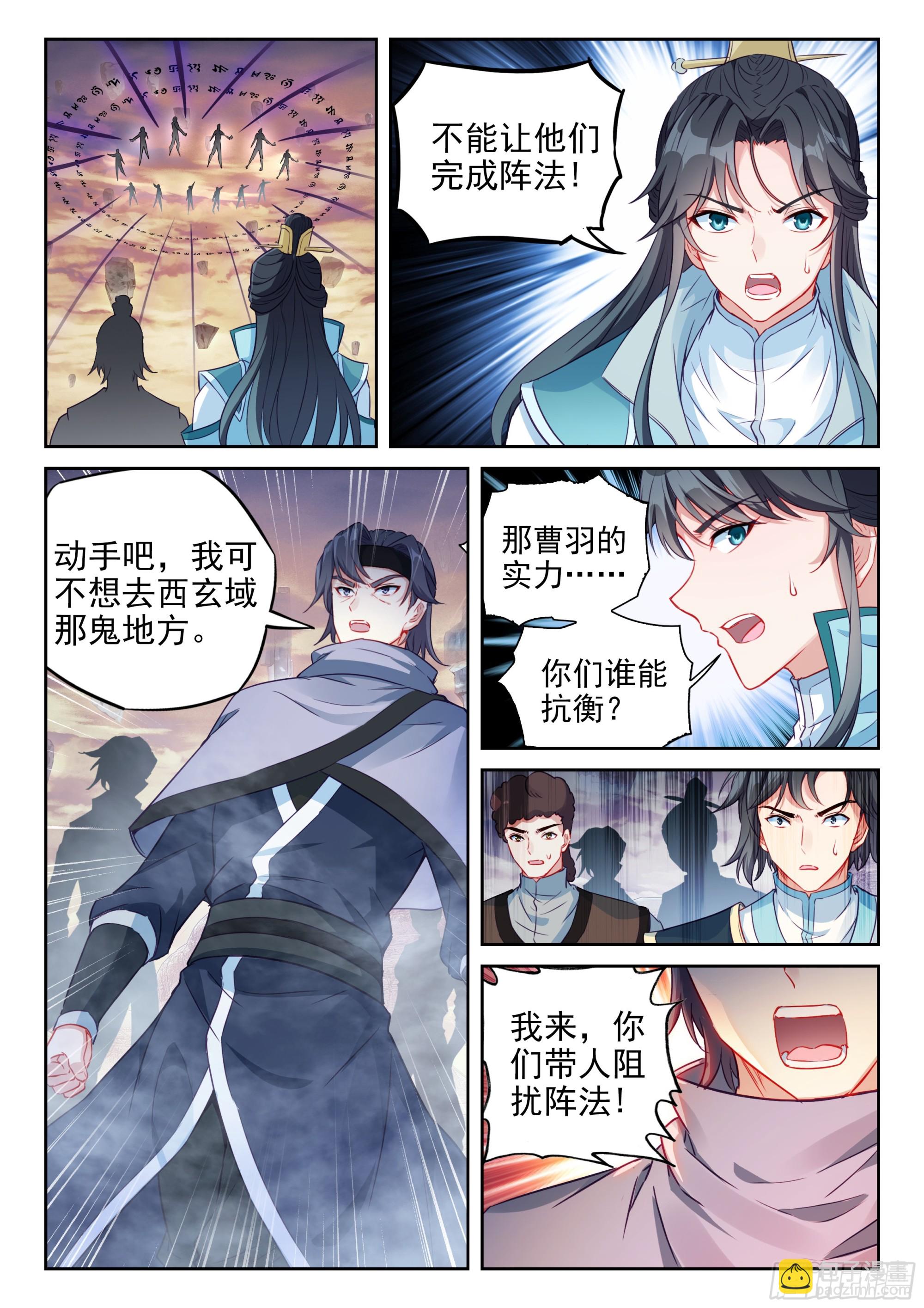 🍘武动乾坤 227 曹羽 第10页