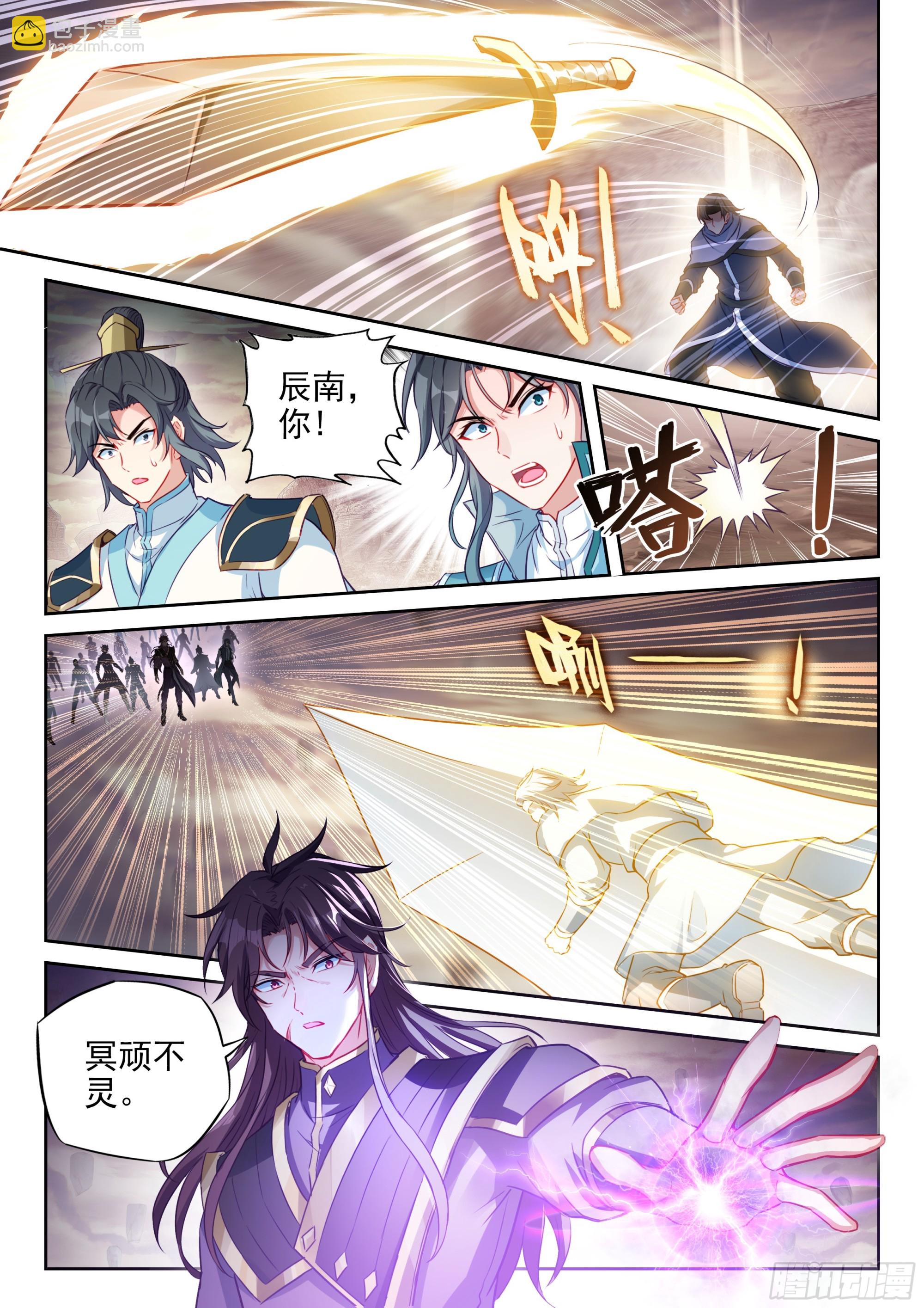 🍘武动乾坤 227 曹羽 第11页