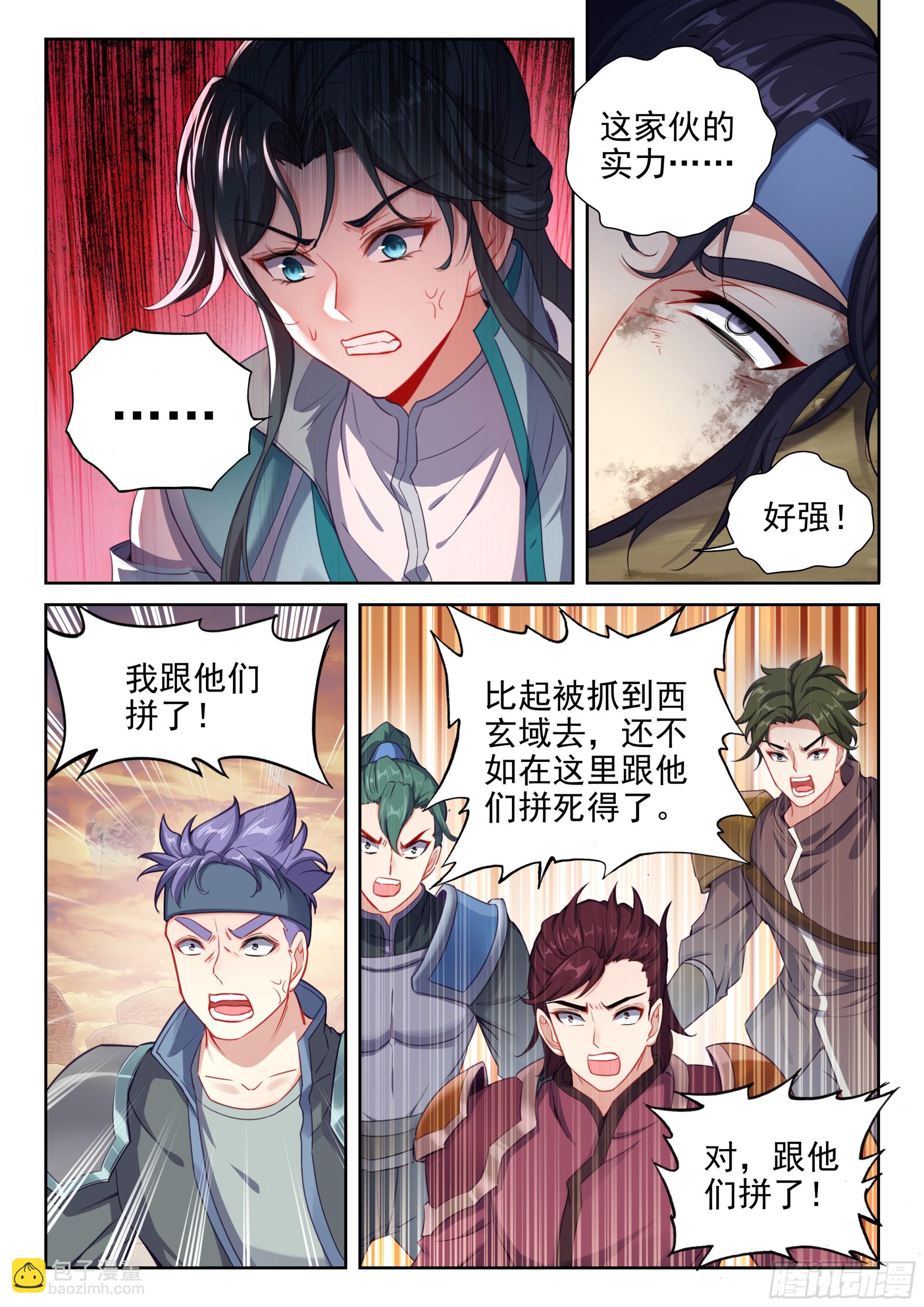 🍘武动乾坤 227 曹羽 第13页