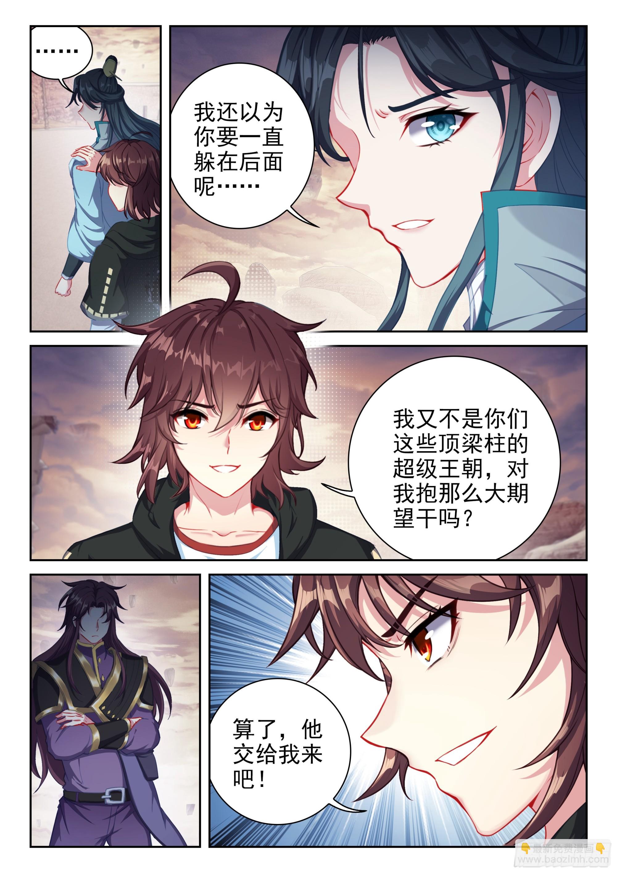 🍘武动乾坤 227 曹羽 第15页