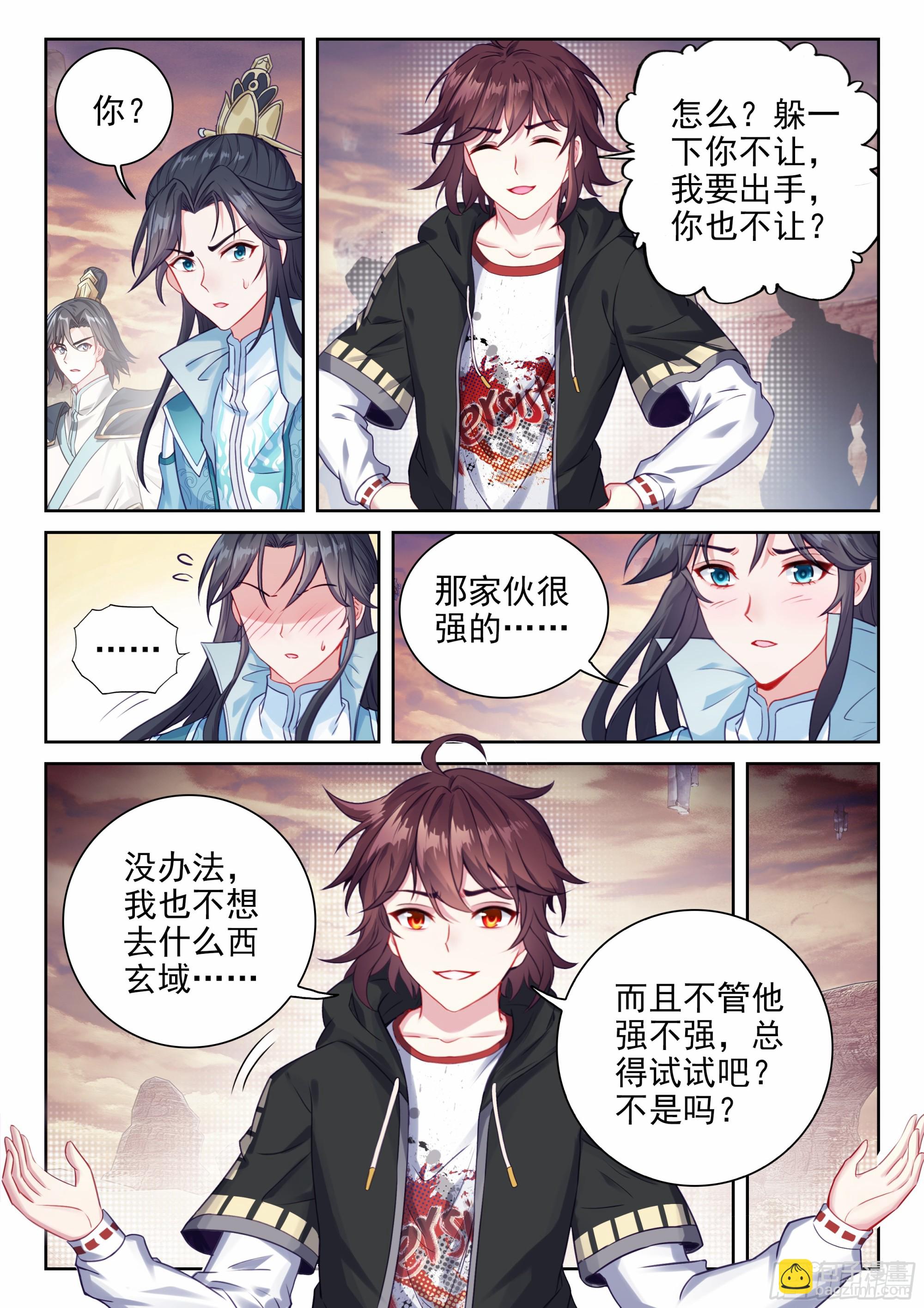 🍘武动乾坤 227 曹羽 第16页