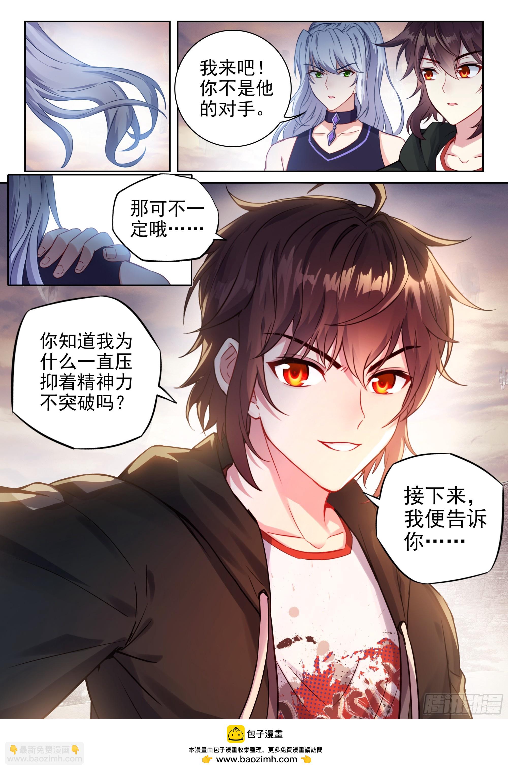 🍘武动乾坤 227 曹羽 第17页
