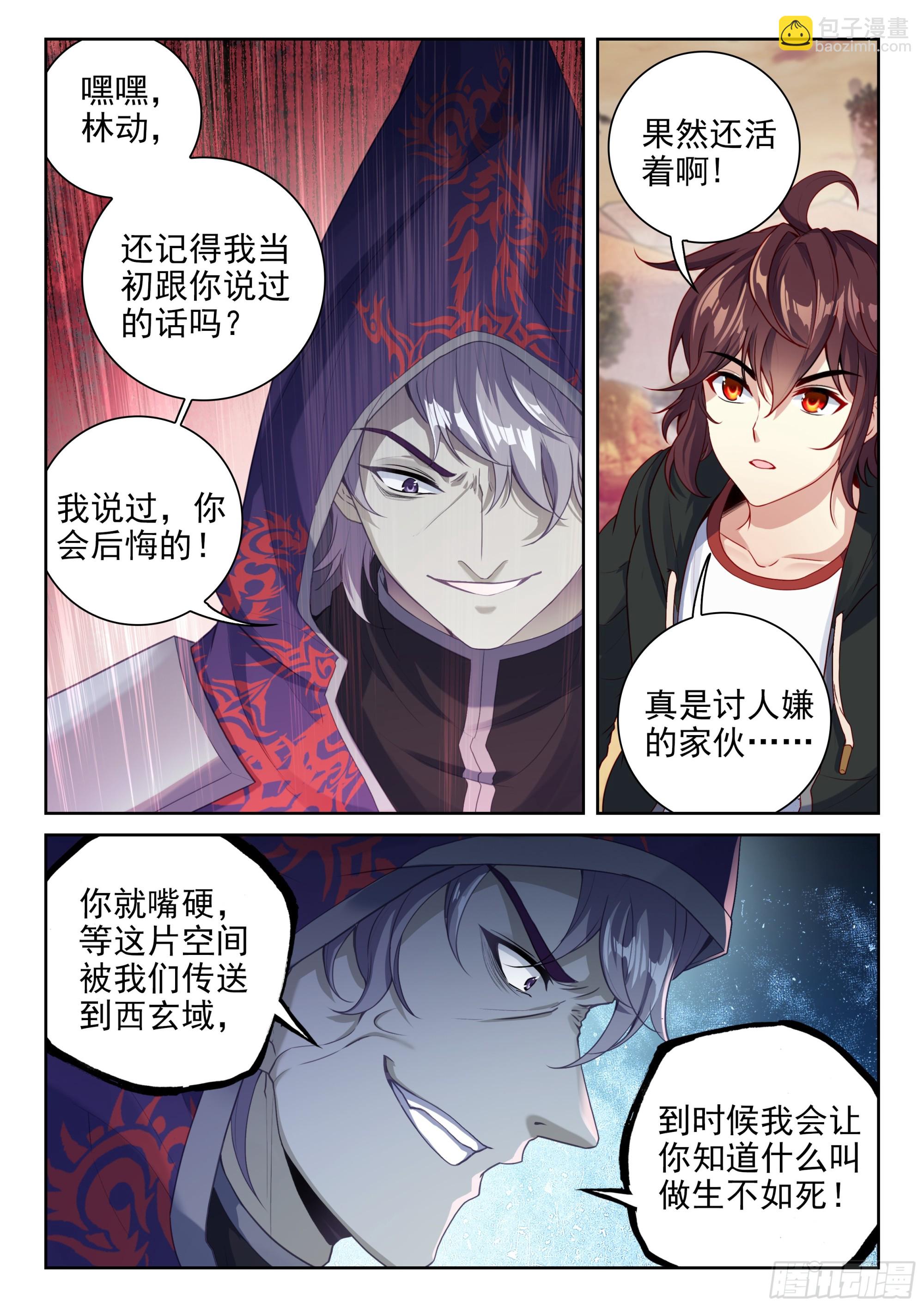 🍘武动乾坤 227 曹羽 第3页