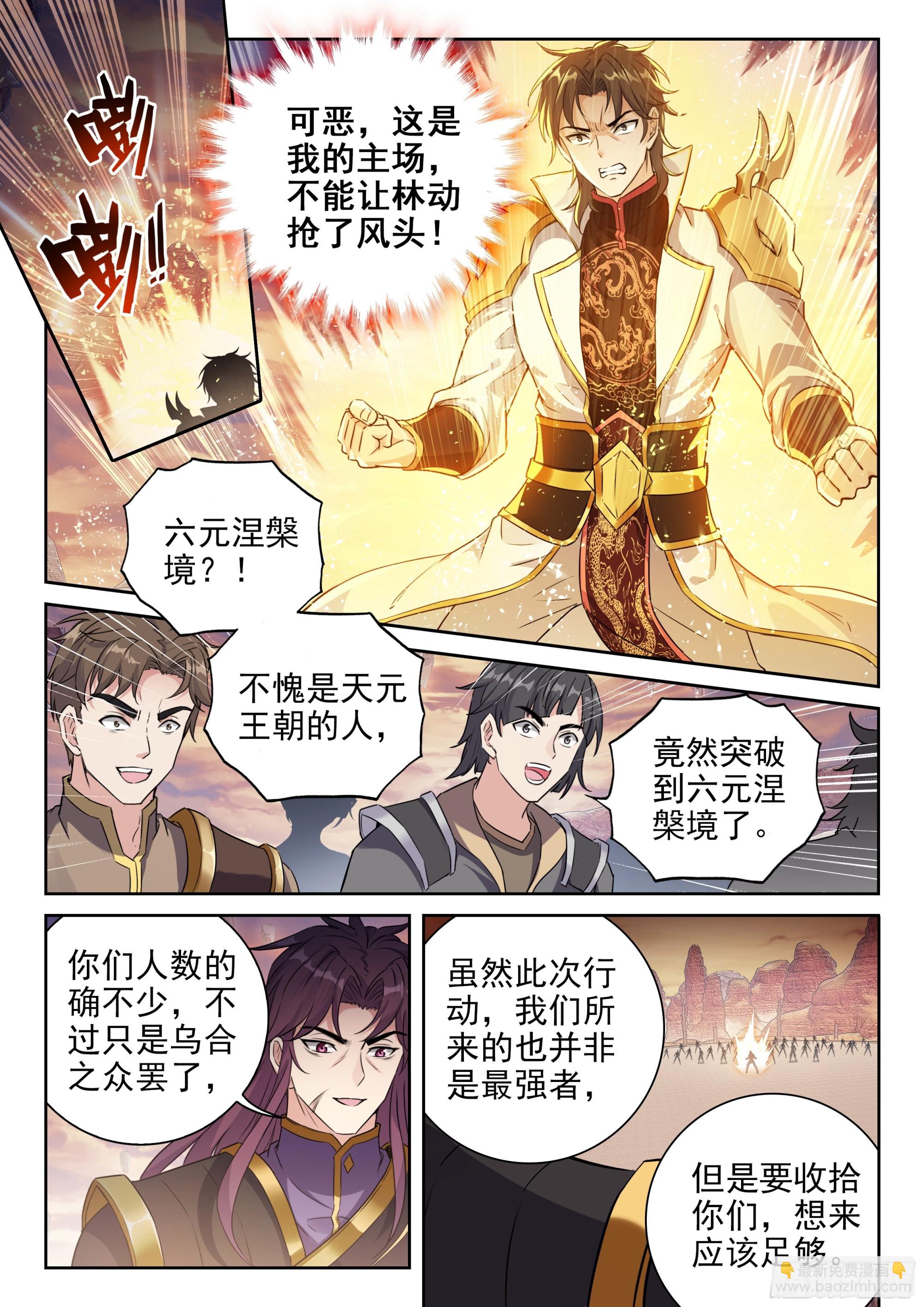 🍘武动乾坤 227 曹羽 第4页