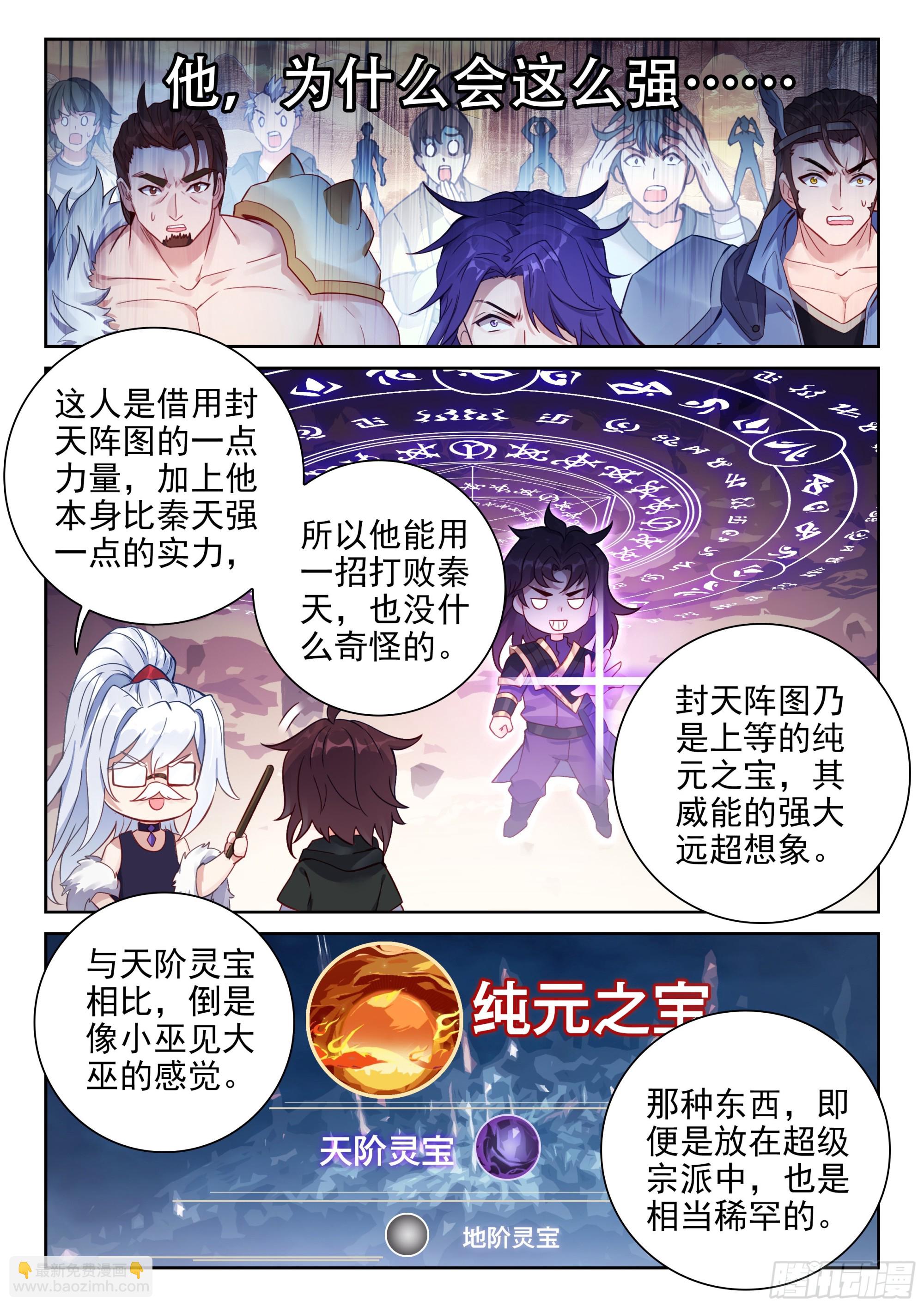 🍘武动乾坤 227 曹羽 第9页