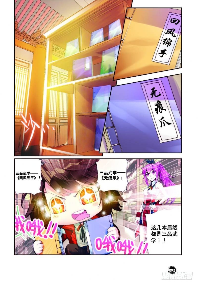 🍘武动乾坤 12 奇门印（下） 第1页