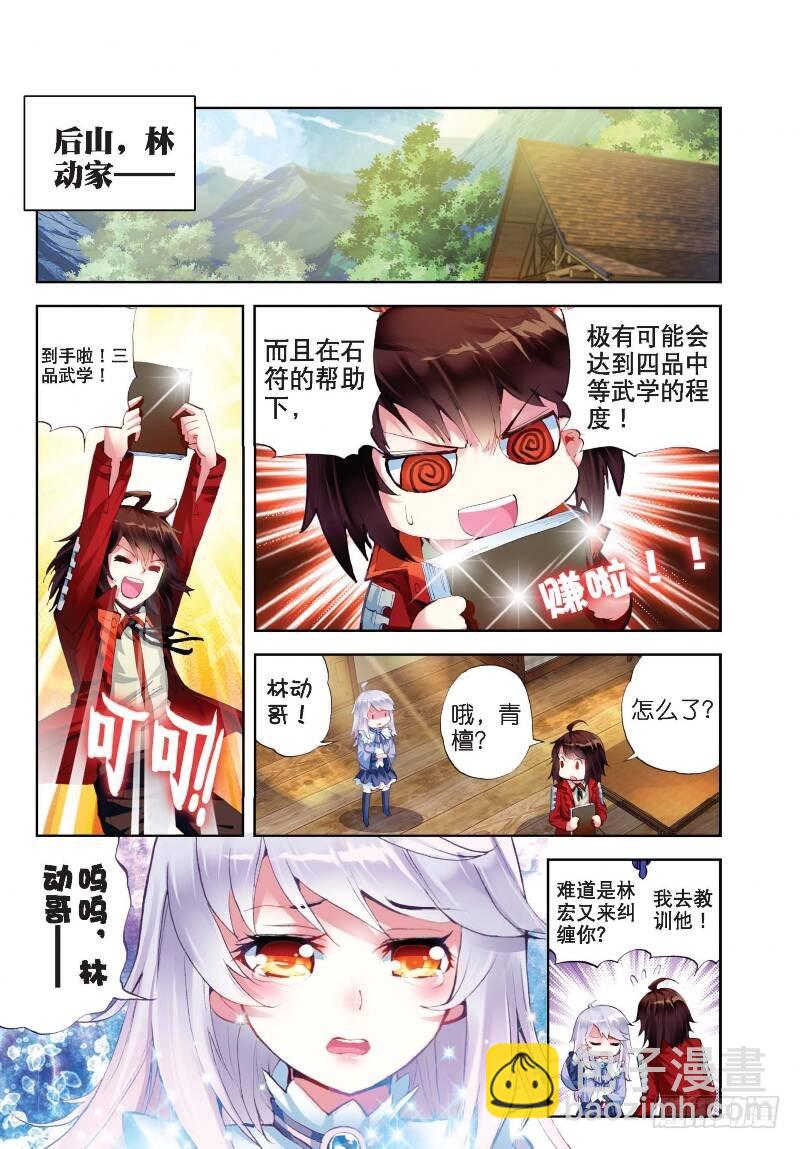 🍘武动乾坤 12 奇门印（下） 第6页