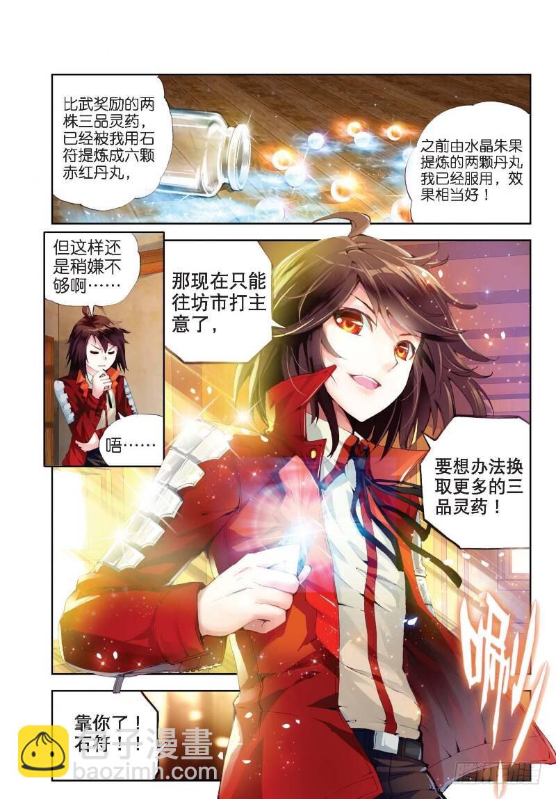 🍘武动乾坤 12 奇门印（下） 第9页