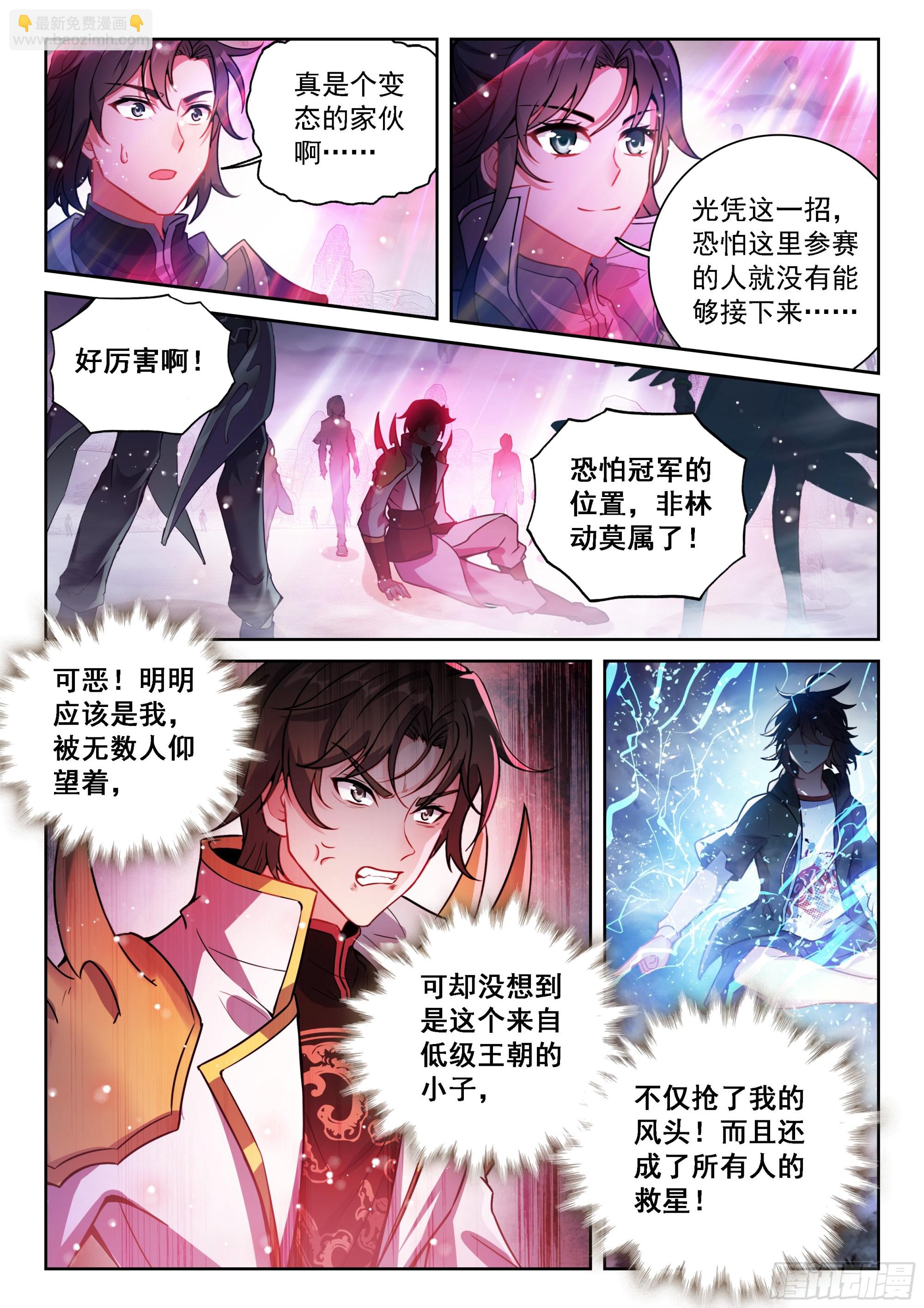 🍘武动乾坤 229 雷霆击溃 第11页