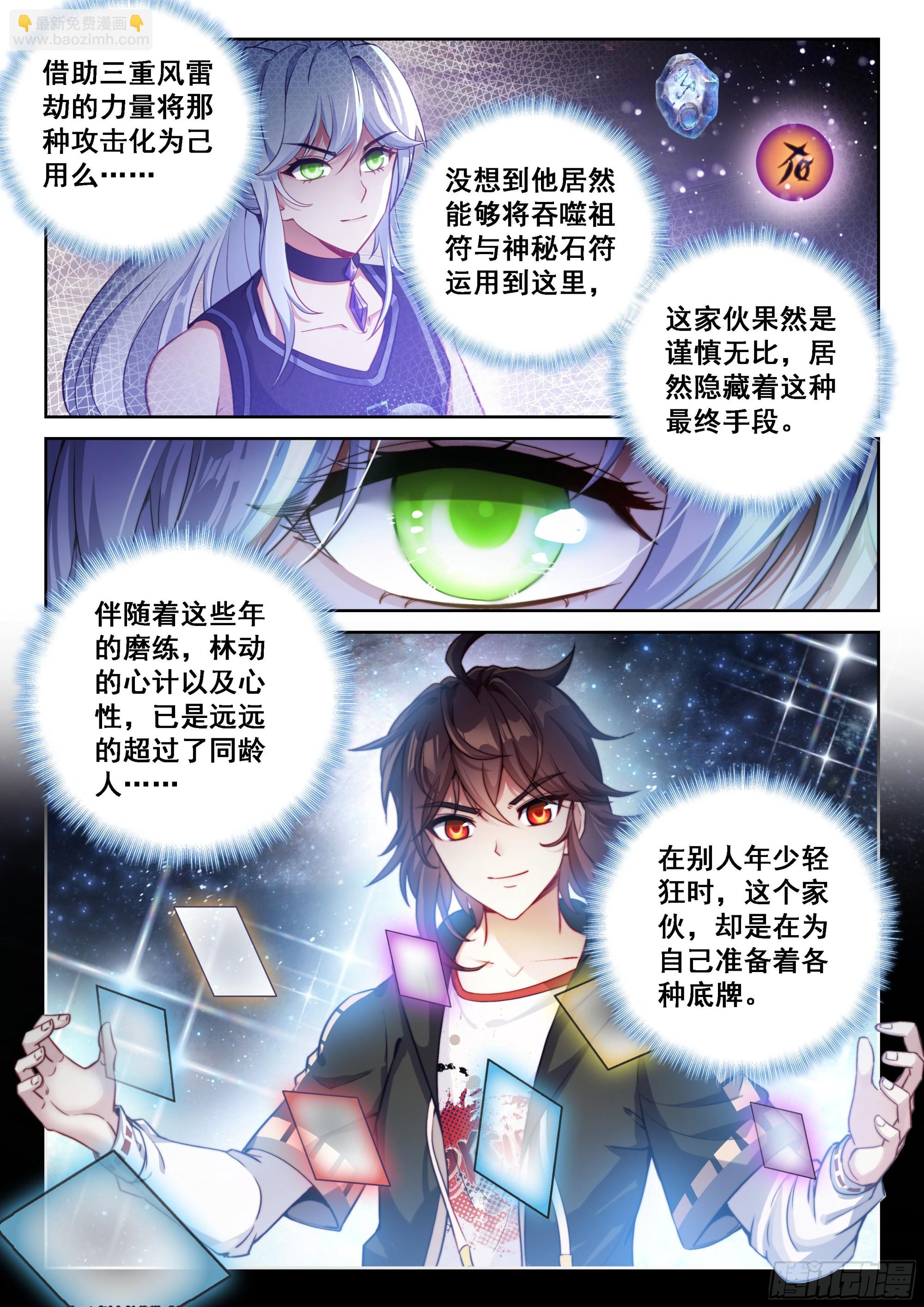 🍘武动乾坤 229 雷霆击溃 第3页