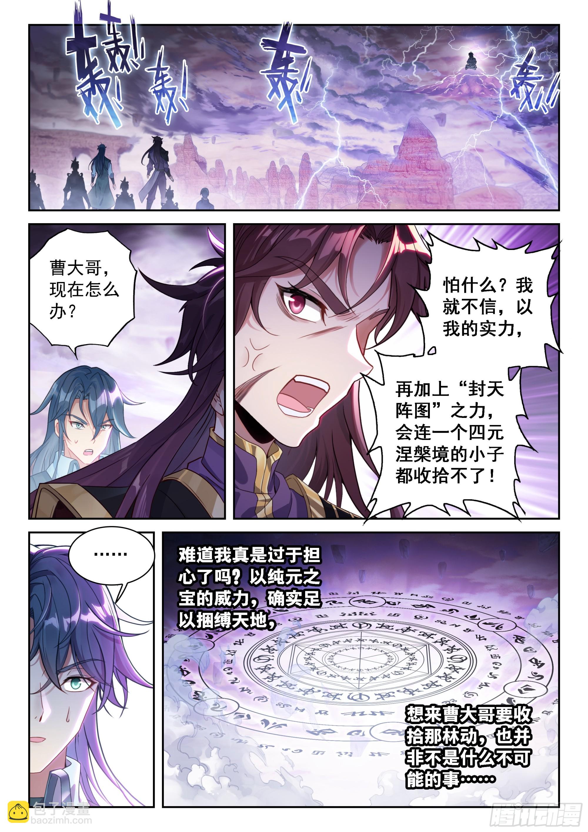 🍘武动乾坤 229 雷霆击溃 第4页