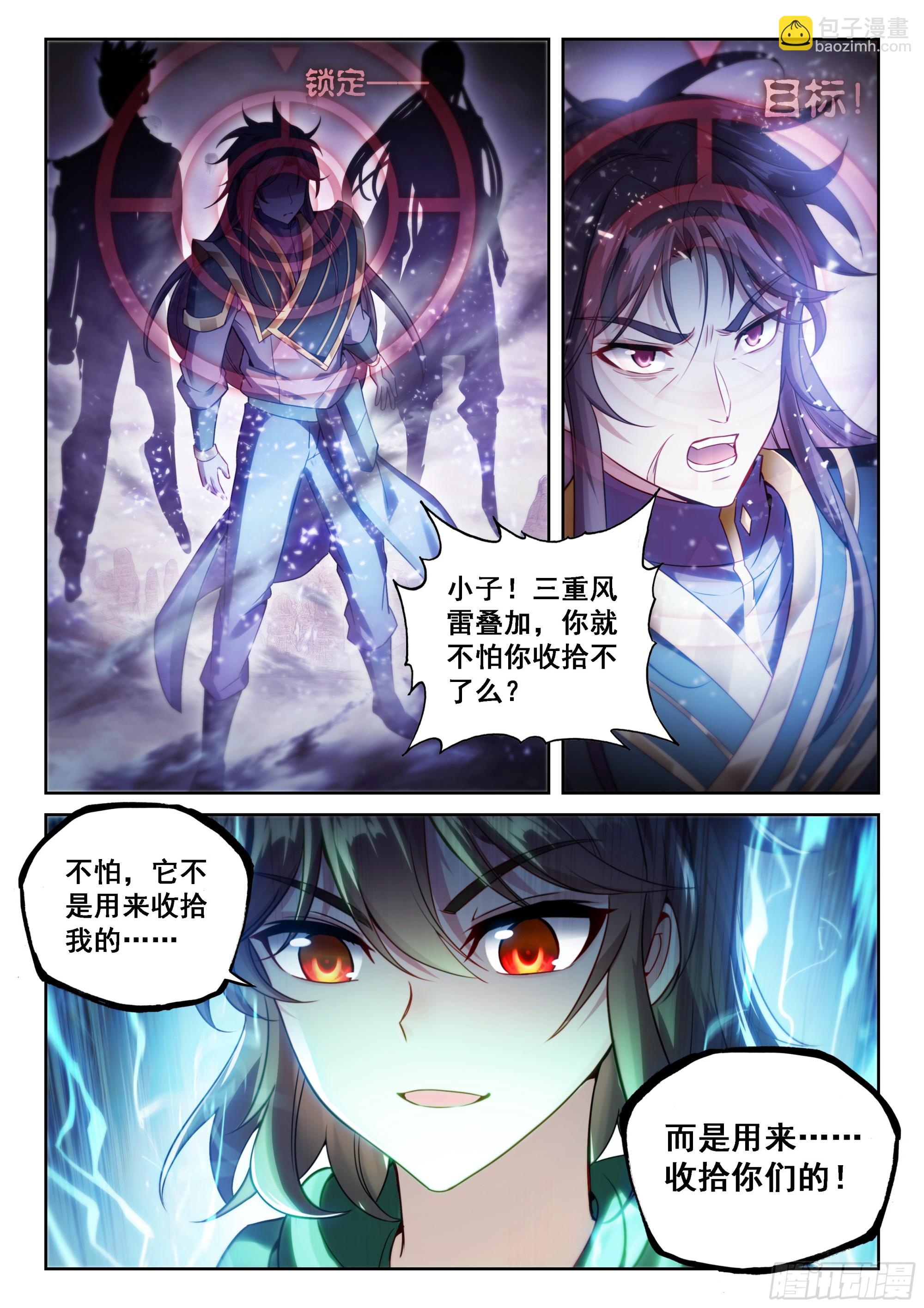 🍘武动乾坤 229 雷霆击溃 第6页