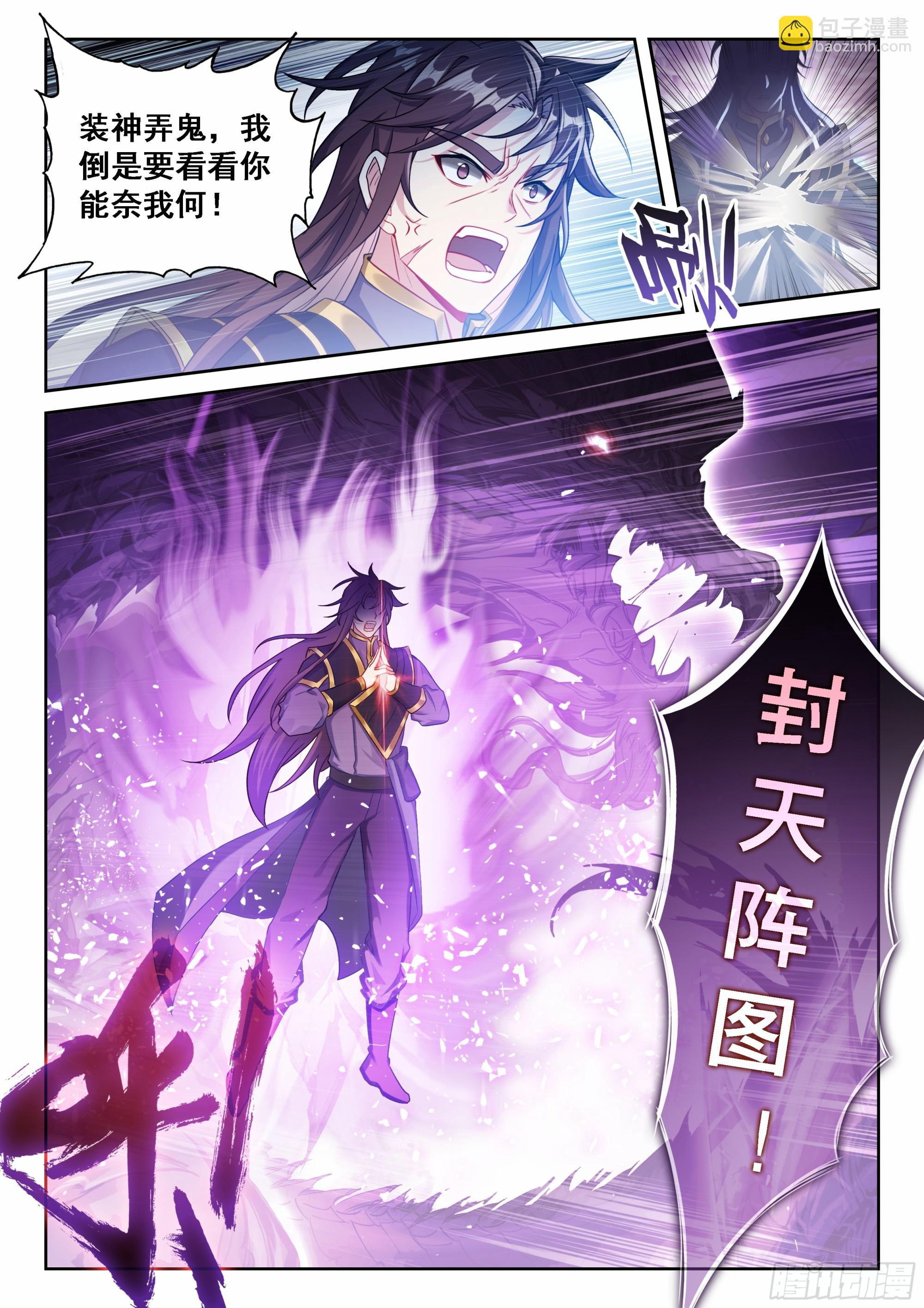 🍘武动乾坤 229 雷霆击溃 第8页