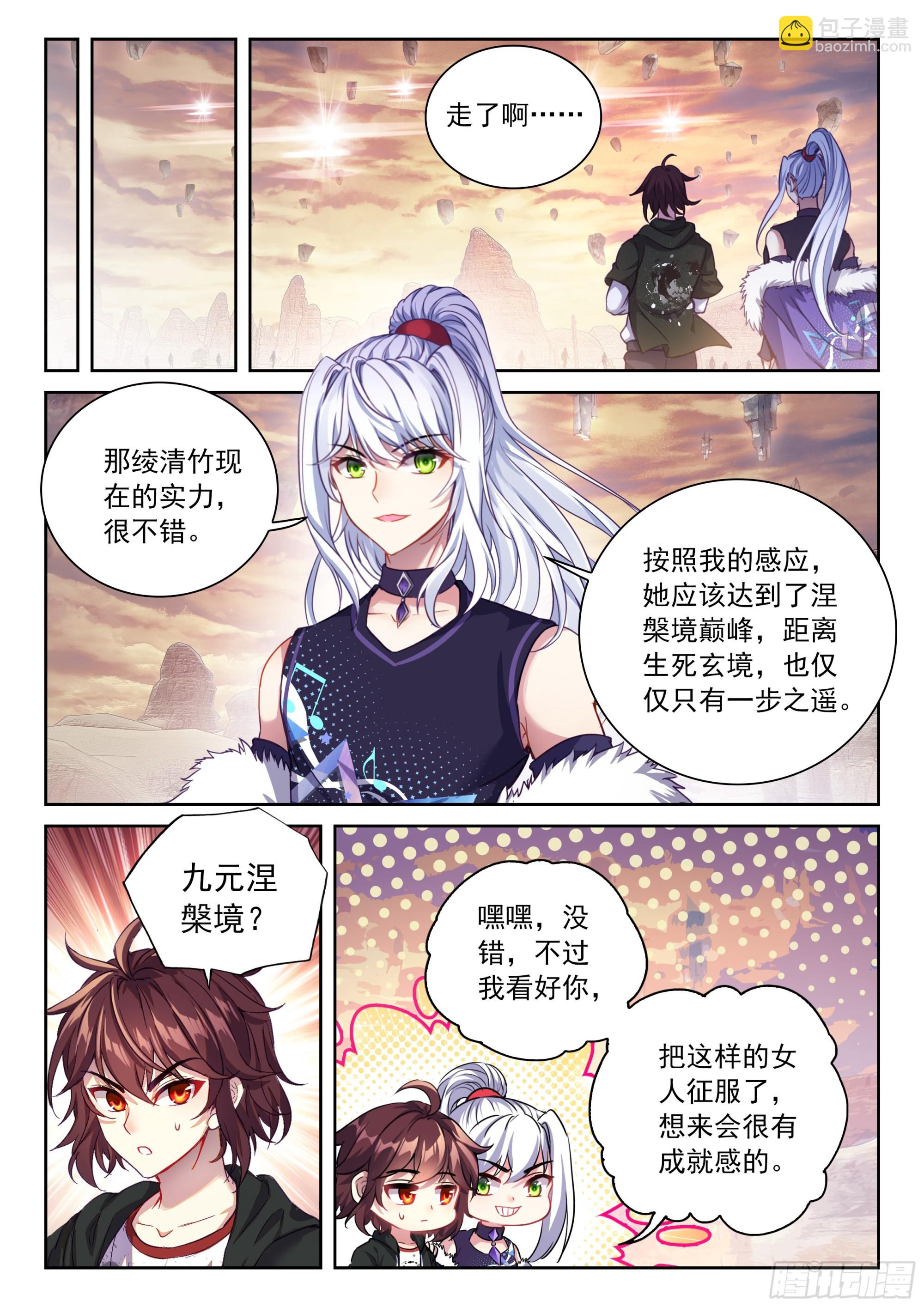 🍘武动乾坤 231 冠军人选 第11页