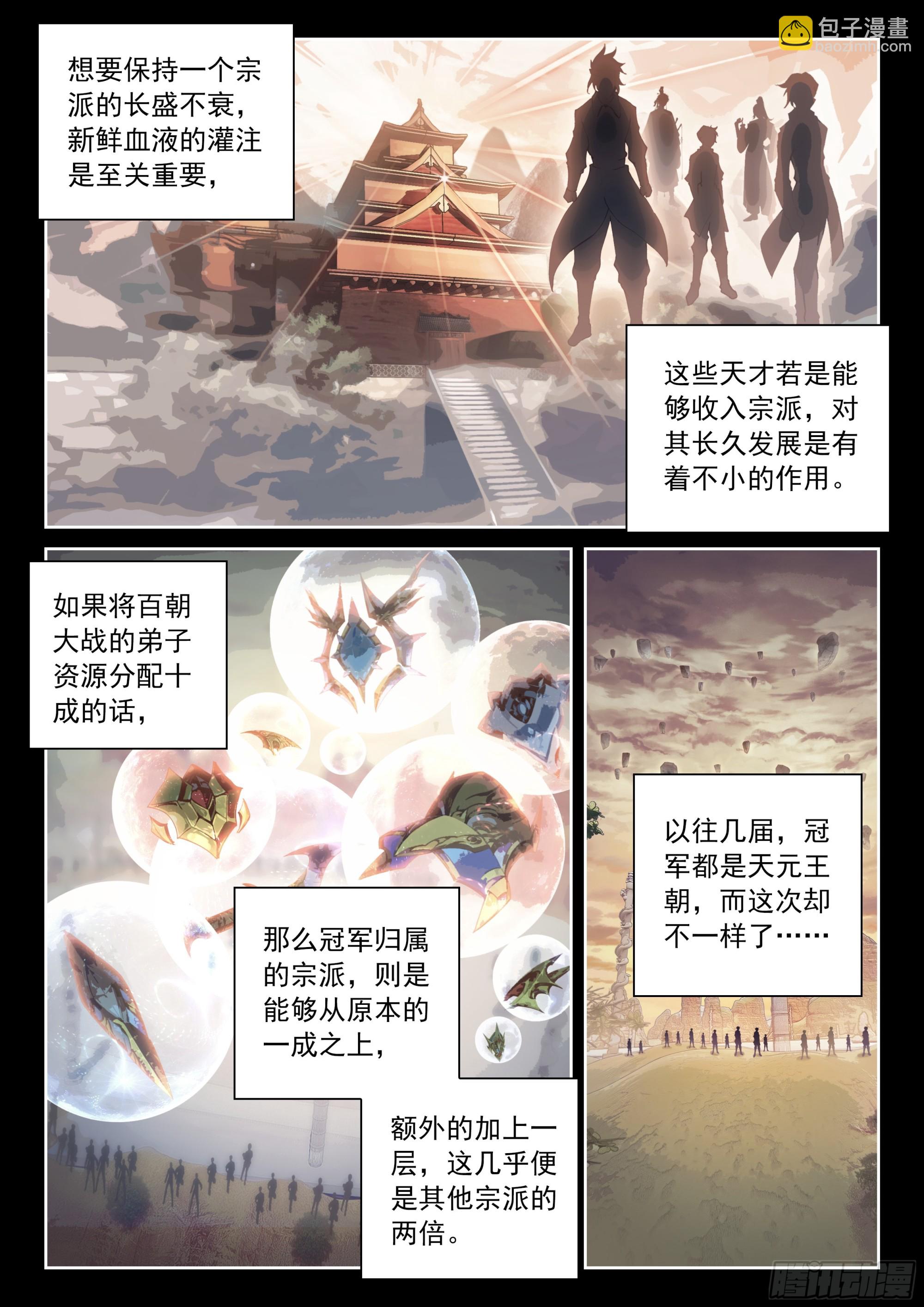 🍘武动乾坤 231 冠军人选 第15页