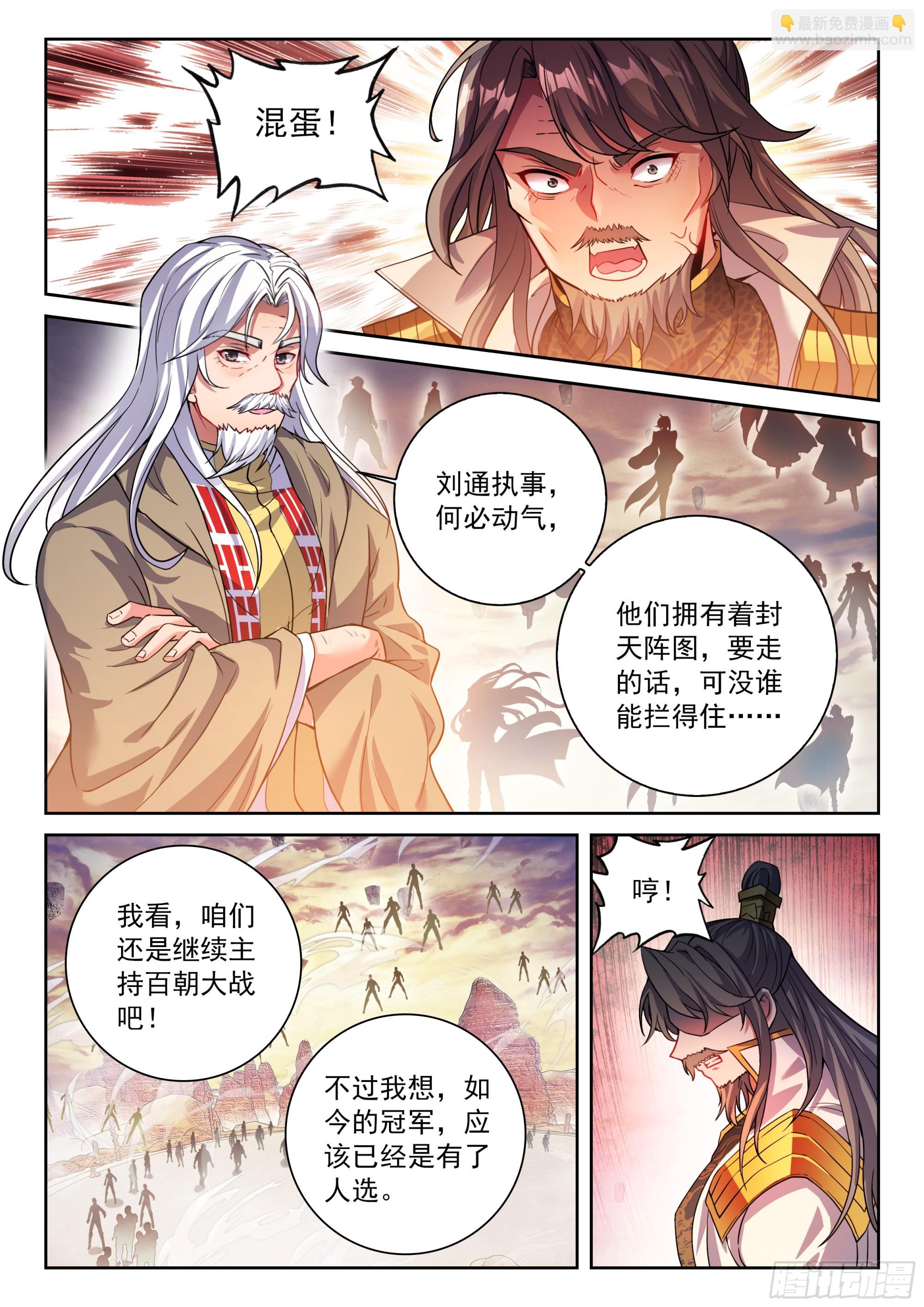 🍘武动乾坤 231 冠军人选 第3页