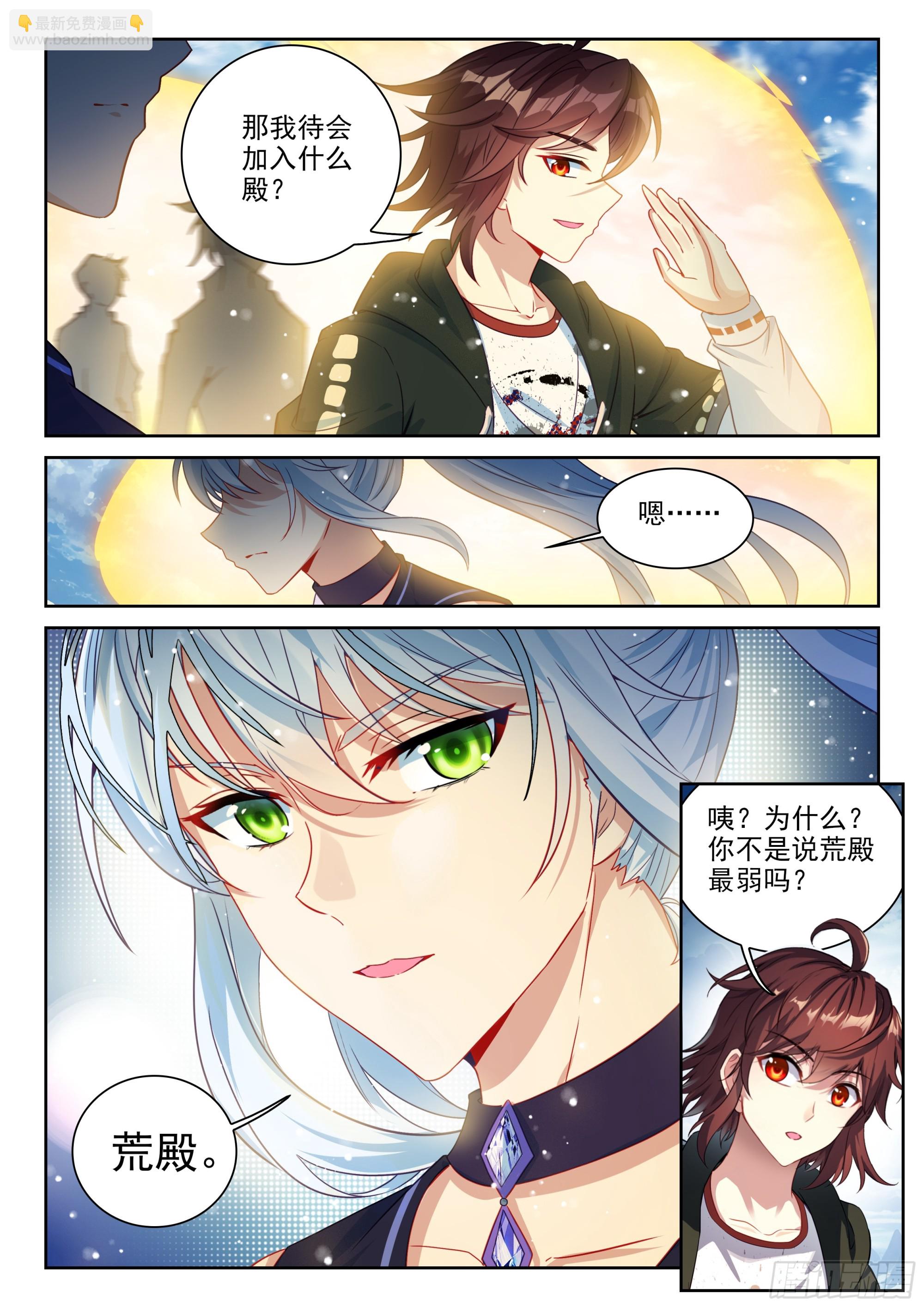 🍘武动乾坤 233 道域道宗 第10页