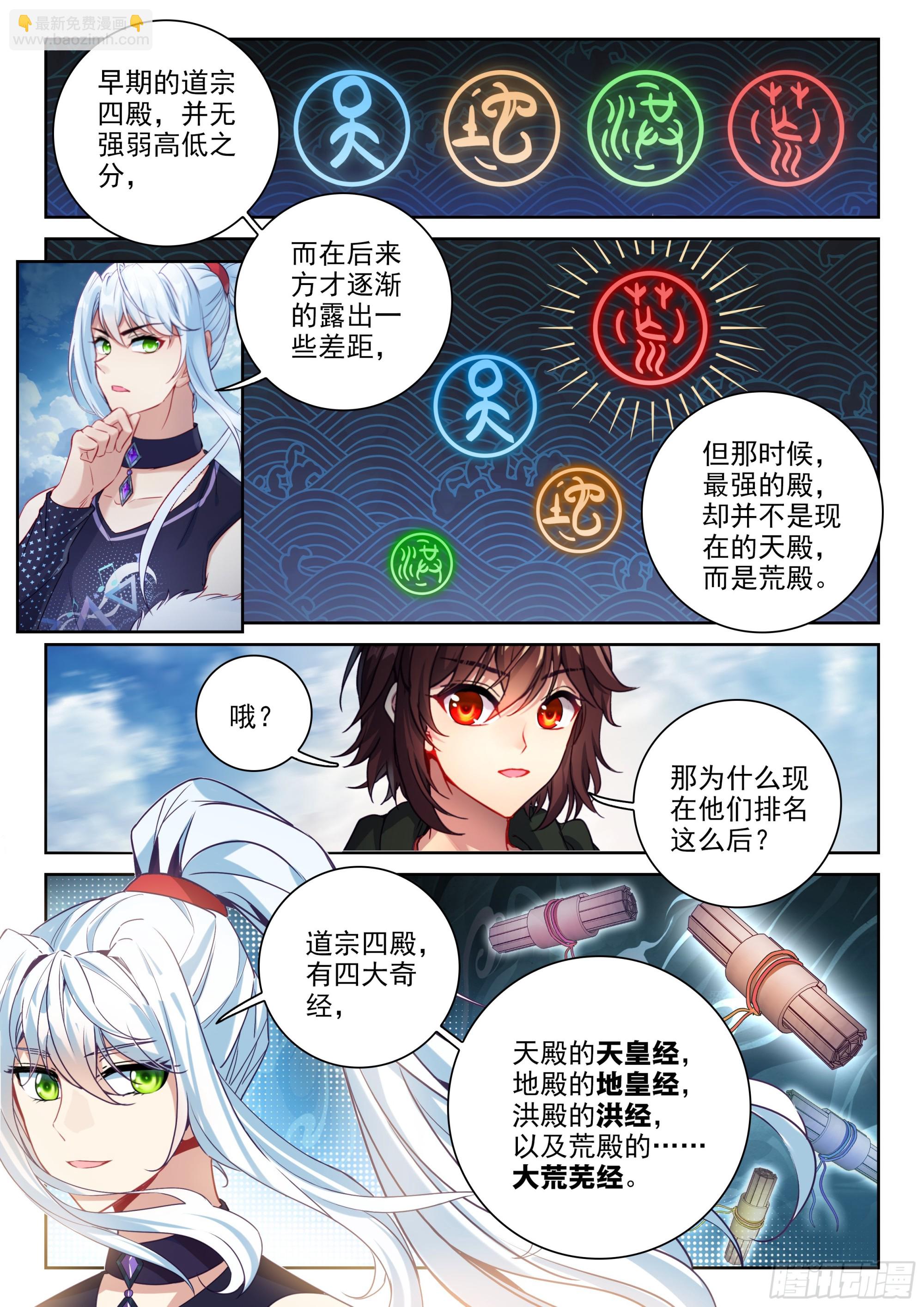🍘武动乾坤 233 道域道宗 第11页