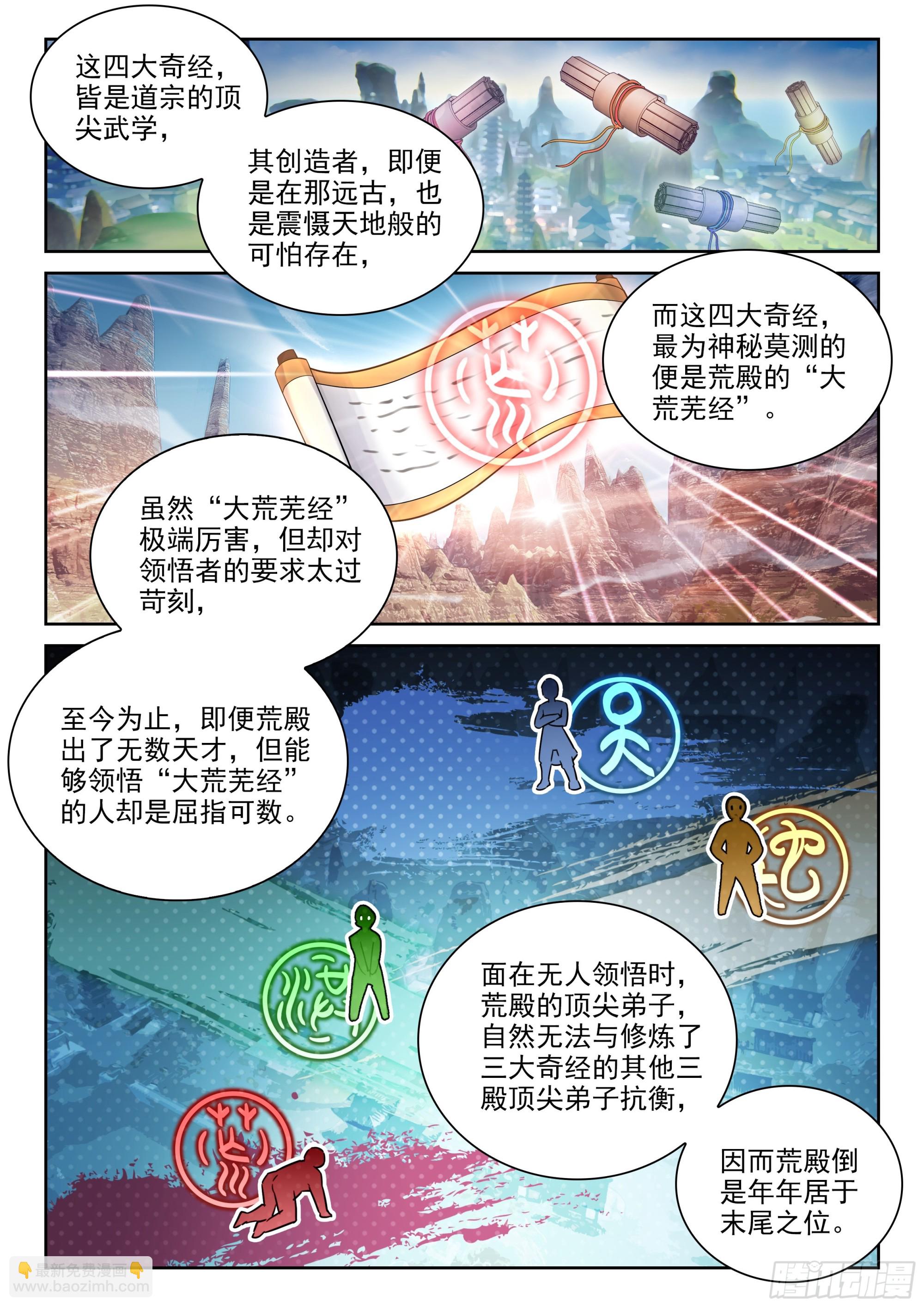 🍘武动乾坤 233 道域道宗 第12页