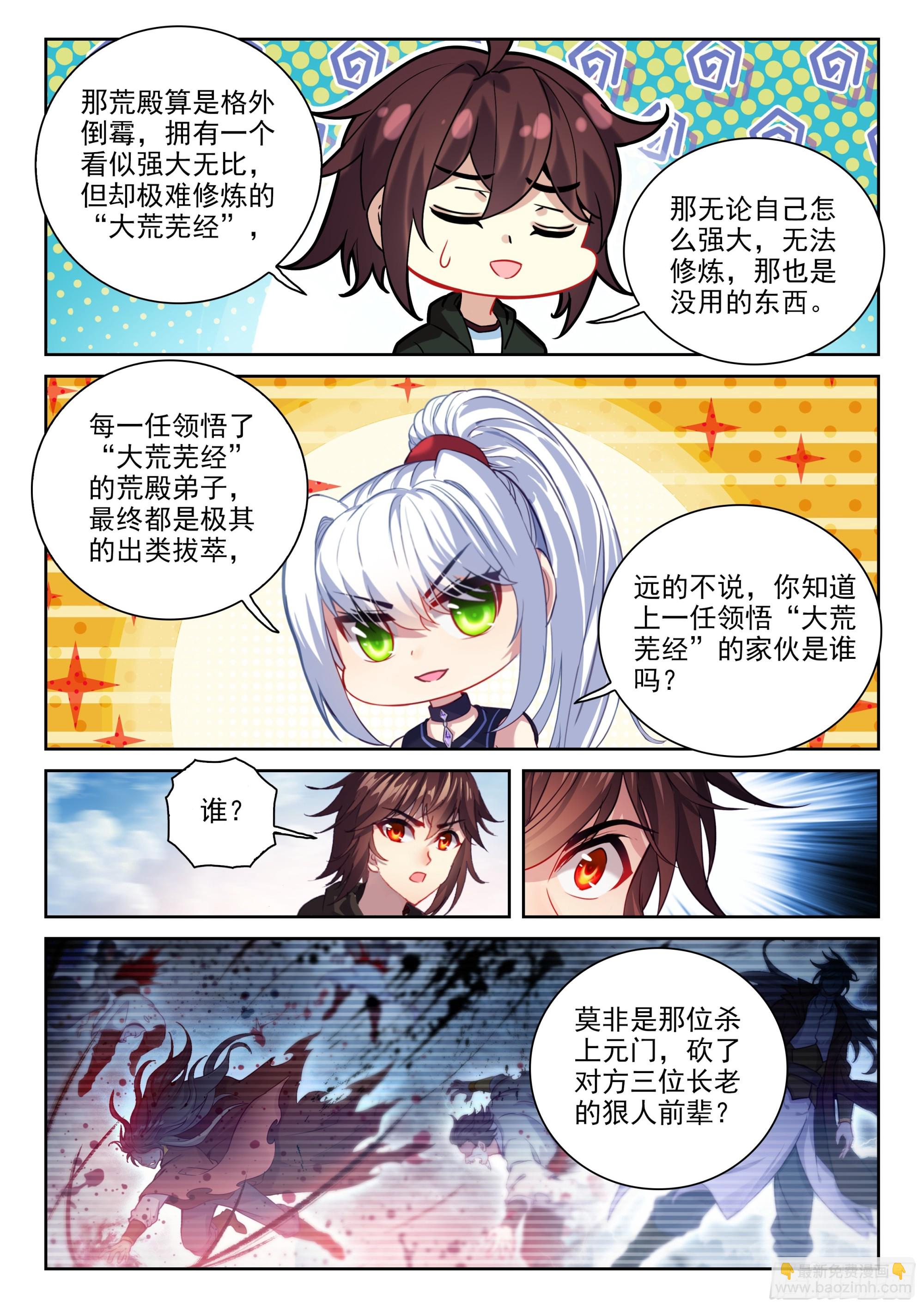 🍘武动乾坤 233 道域道宗 第13页