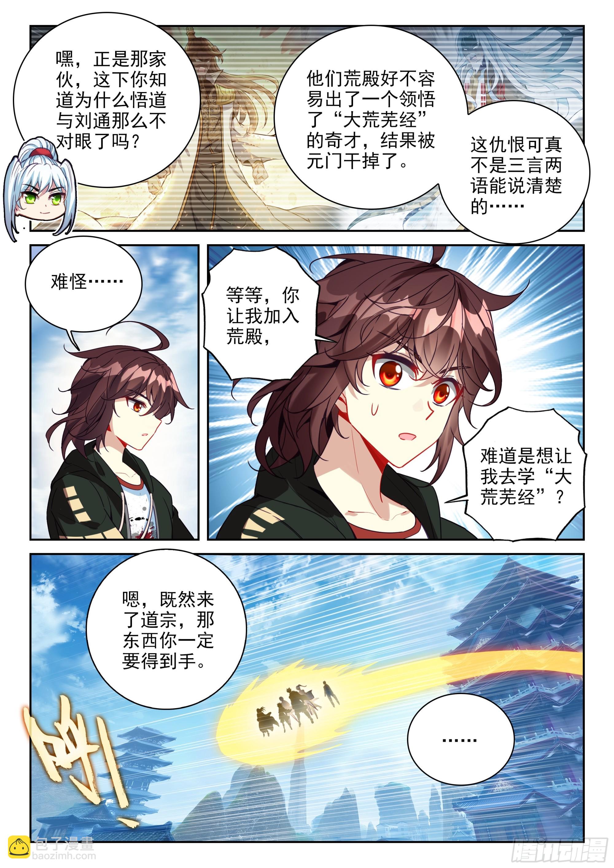 🍘武动乾坤 233 道域道宗 第14页