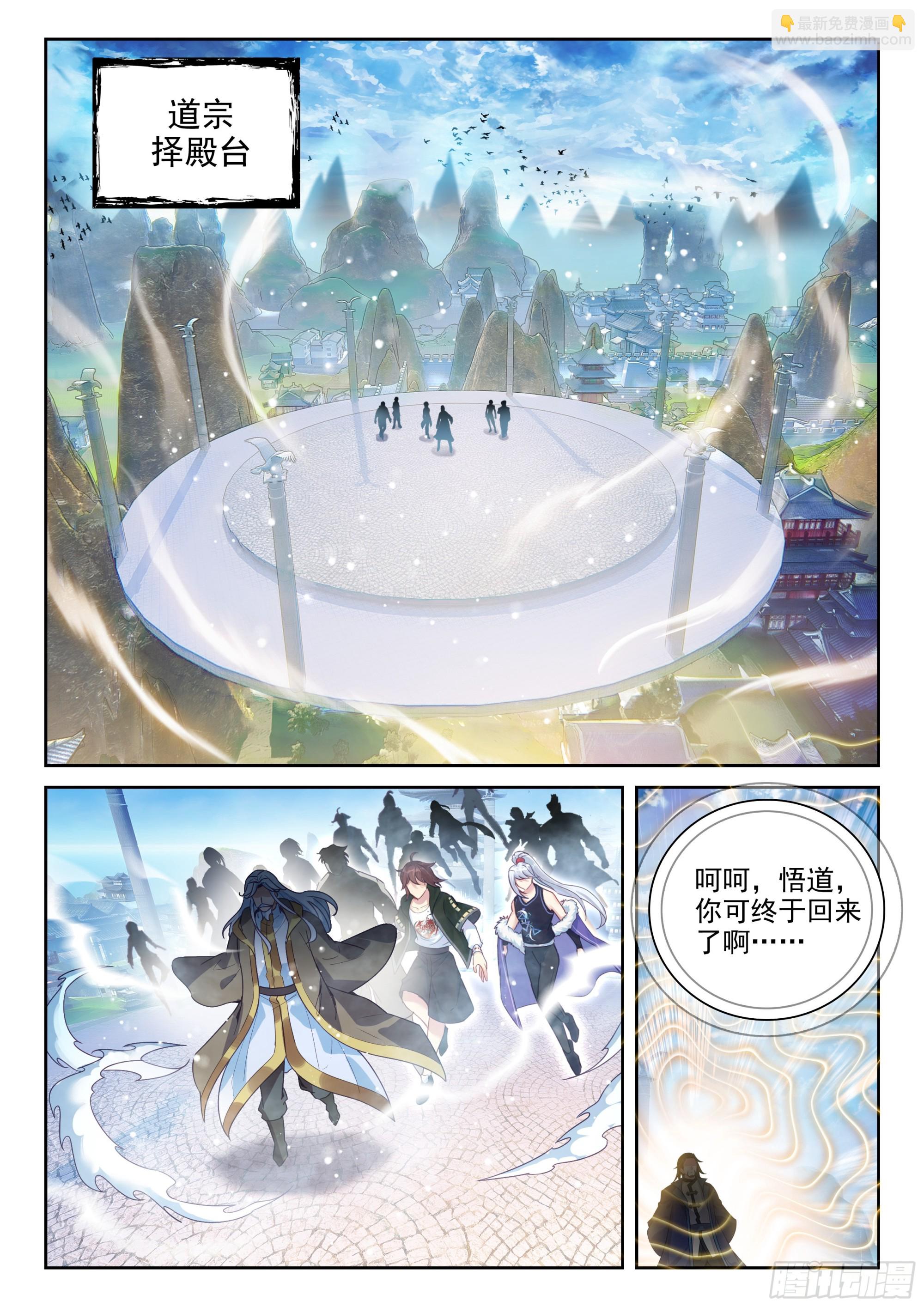 🍘武动乾坤 233 道域道宗 第15页